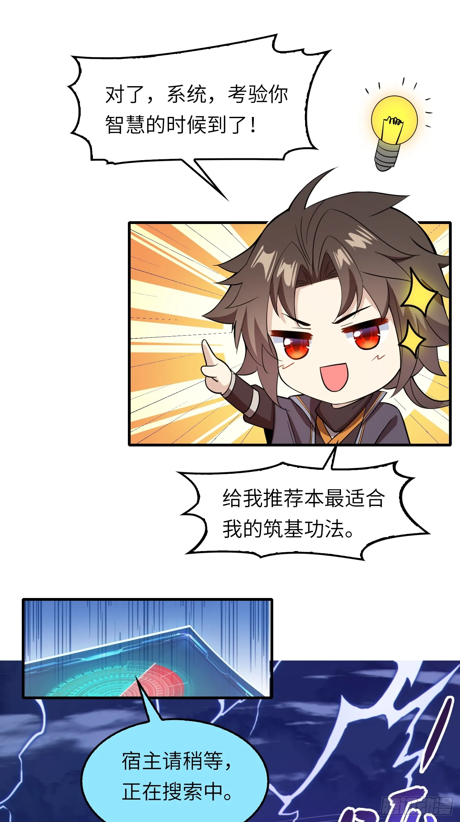 11 是唐僧也扛不住 第19页