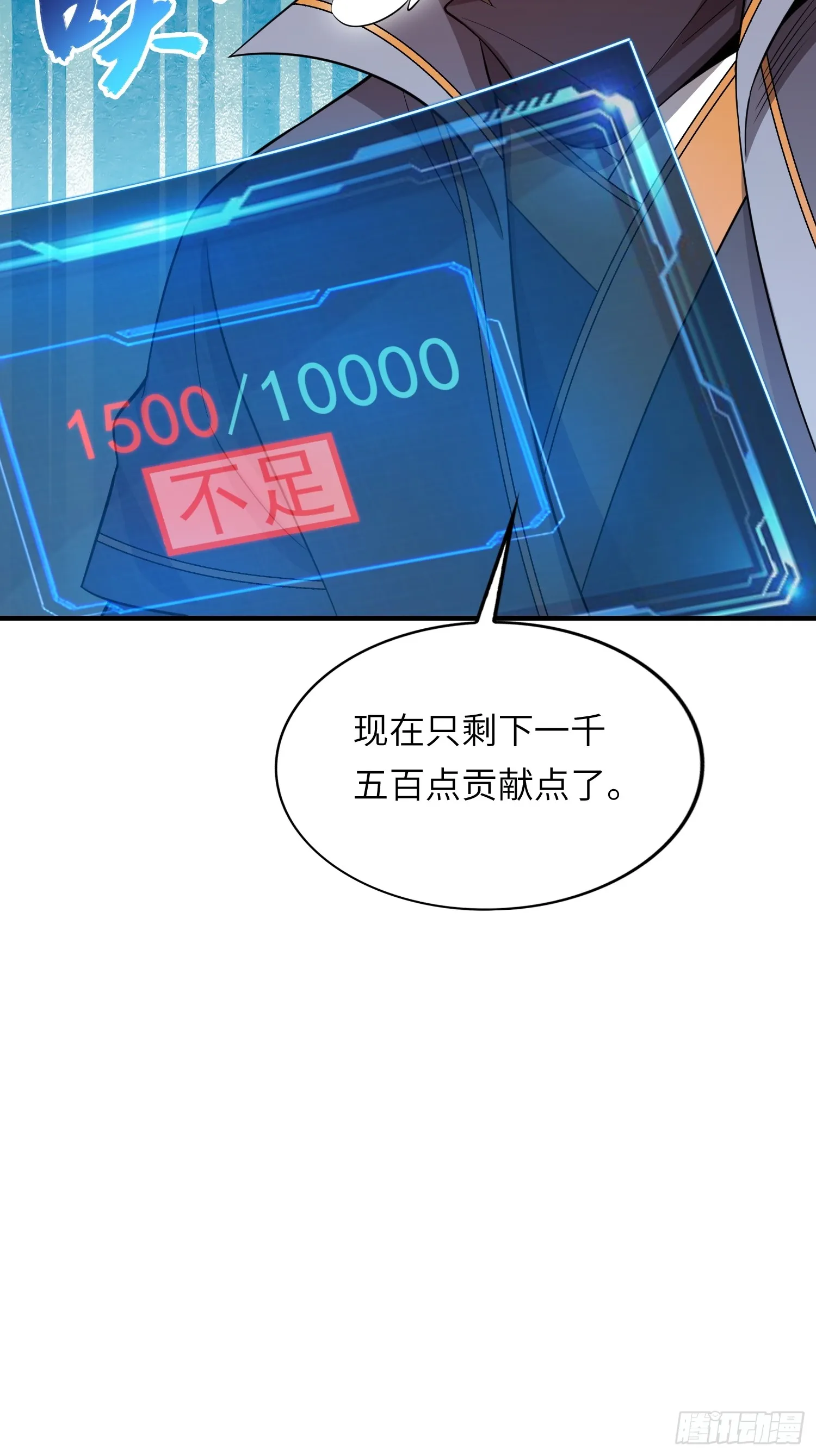 11 是唐僧也扛不住 第23页