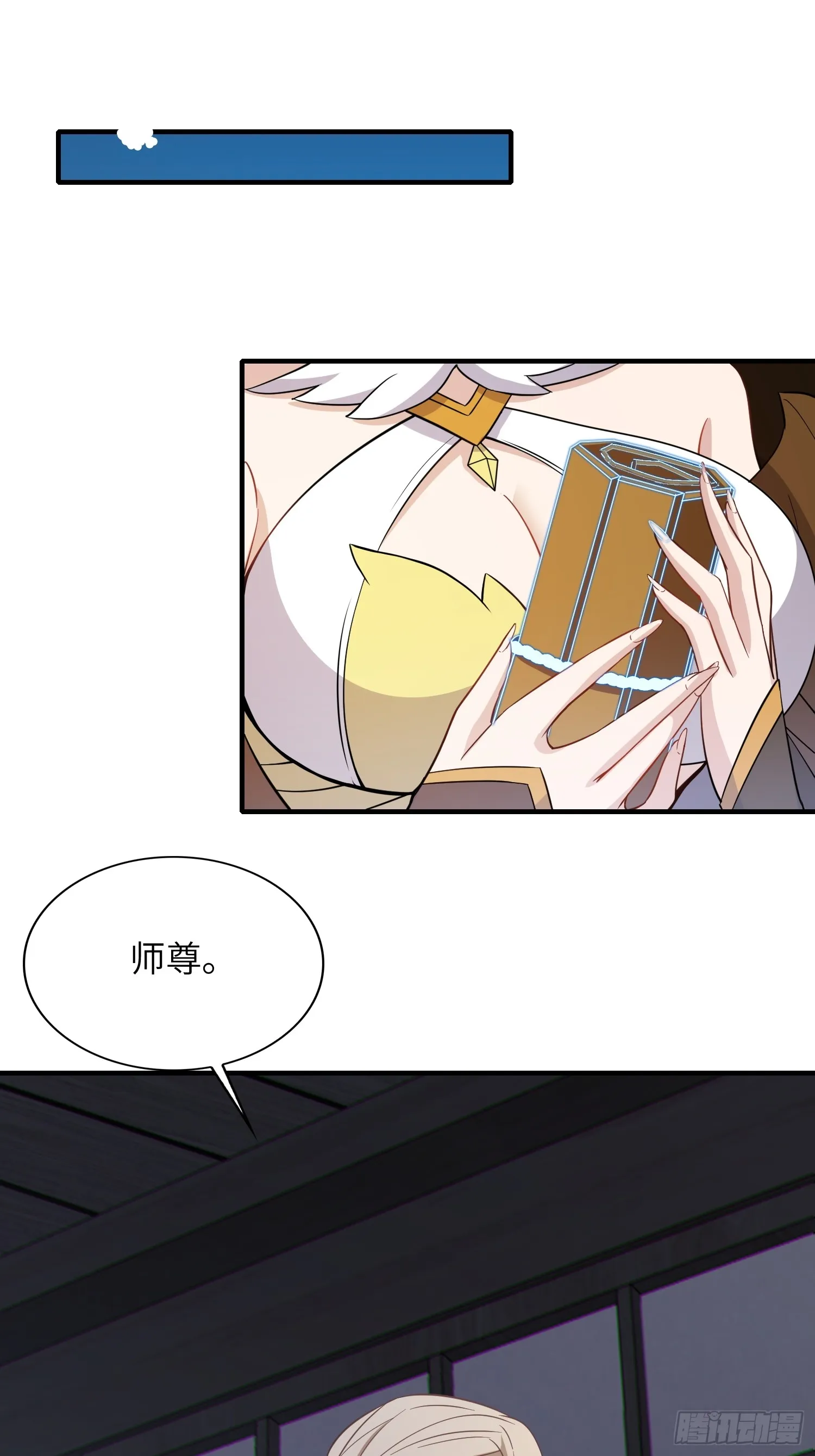 11 是唐僧也扛不住 第24页