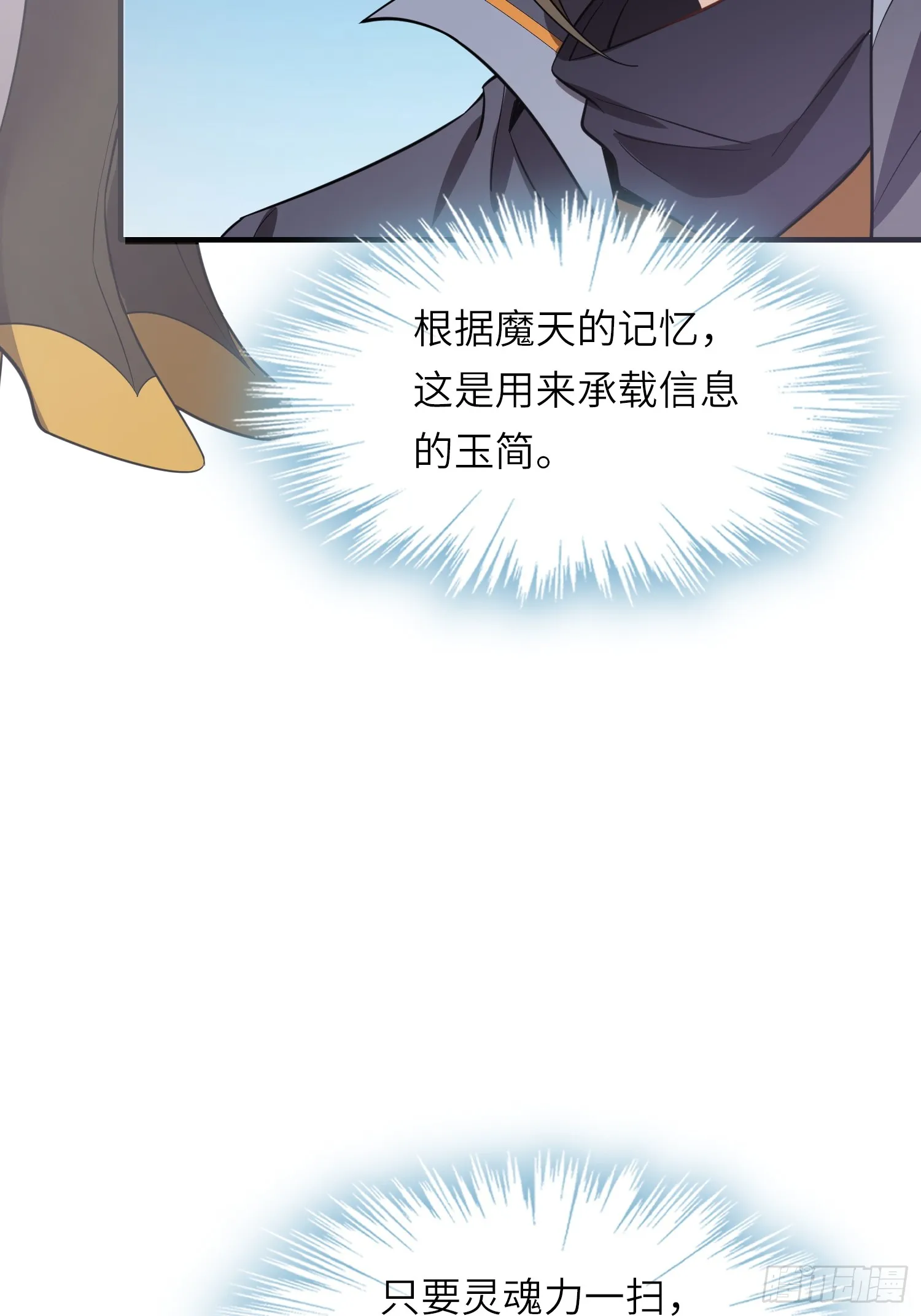 11 是唐僧也扛不住 第30页