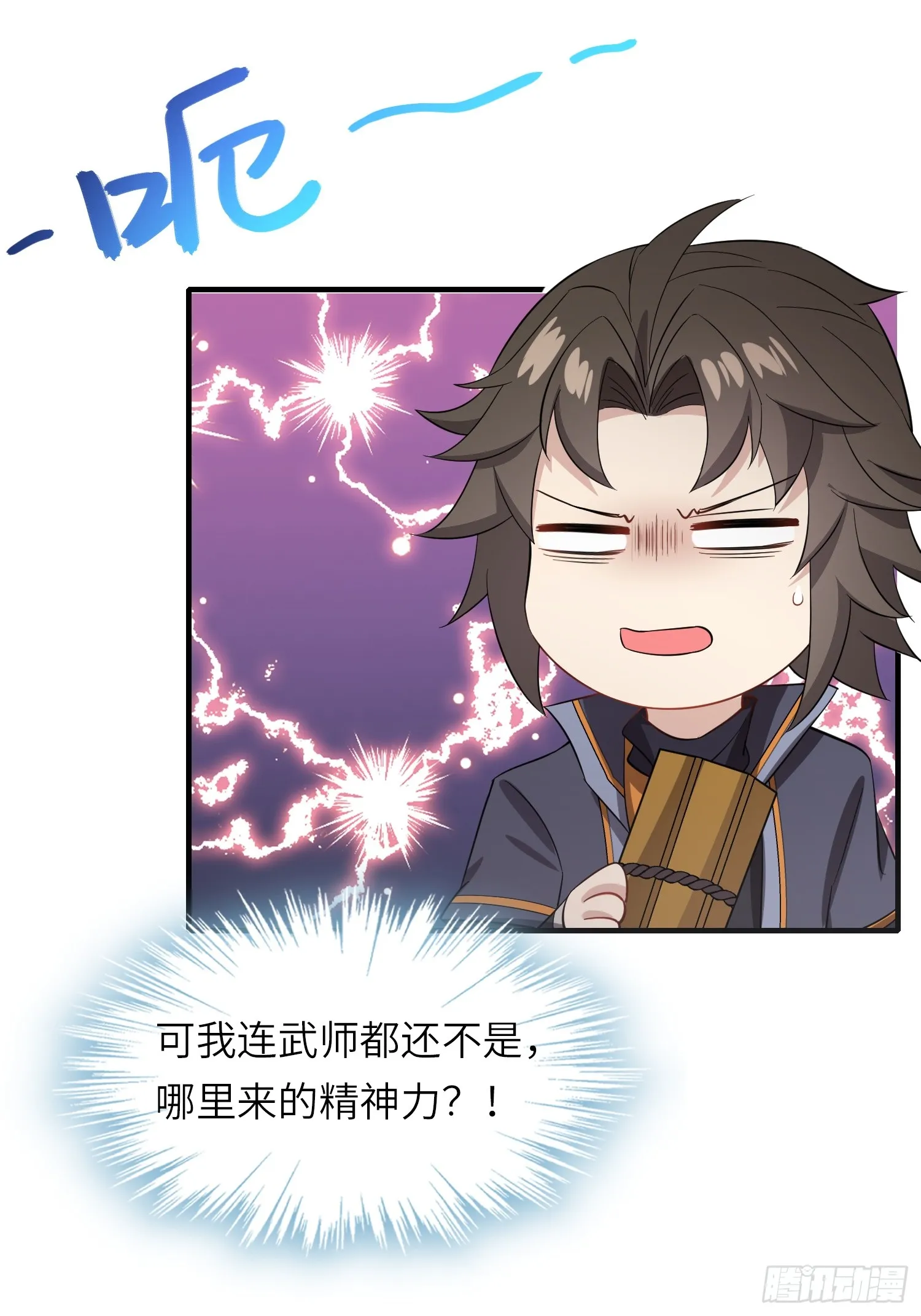 11 是唐僧也扛不住 第33页