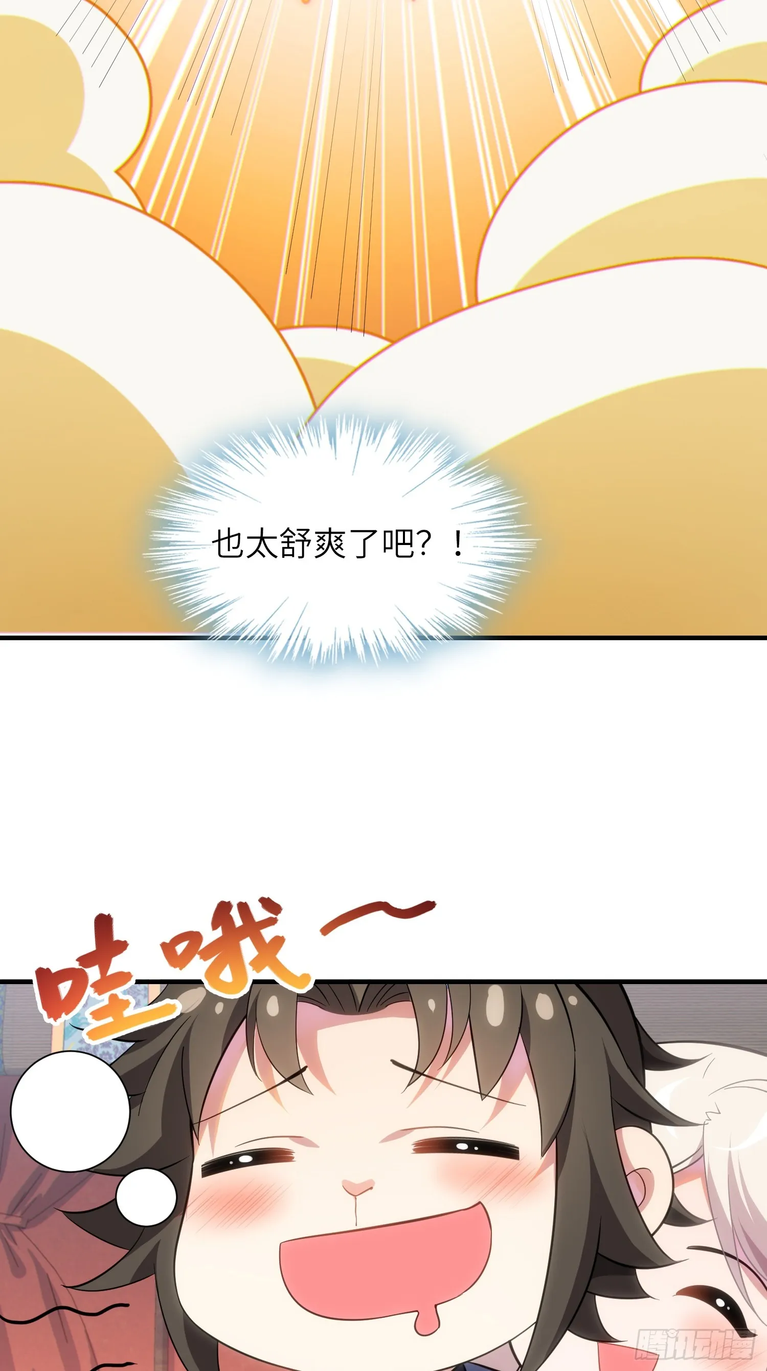11 是唐僧也扛不住 第44页