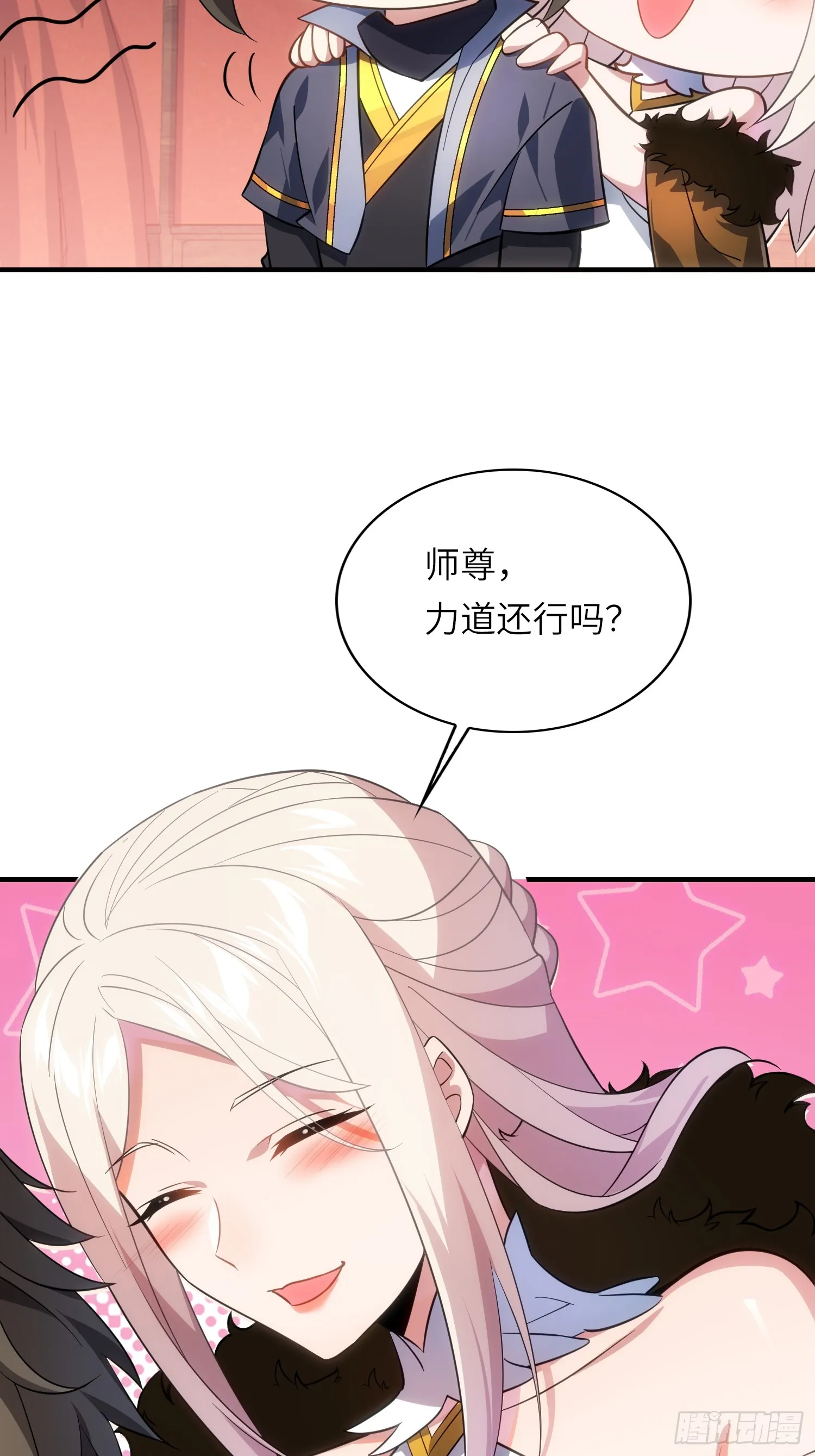 11 是唐僧也扛不住 第45页