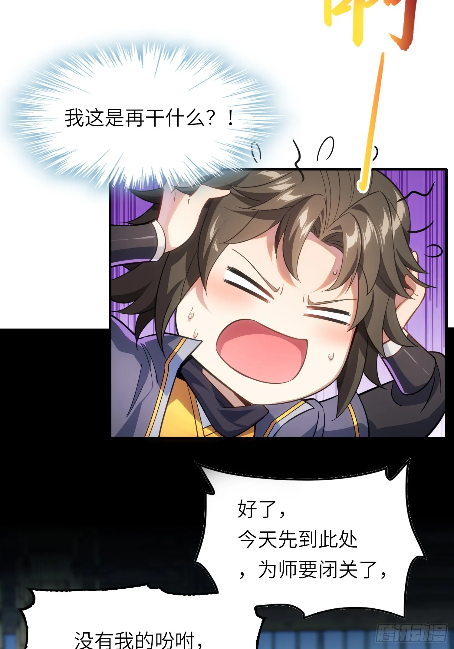 11 是唐僧也扛不住 第57页