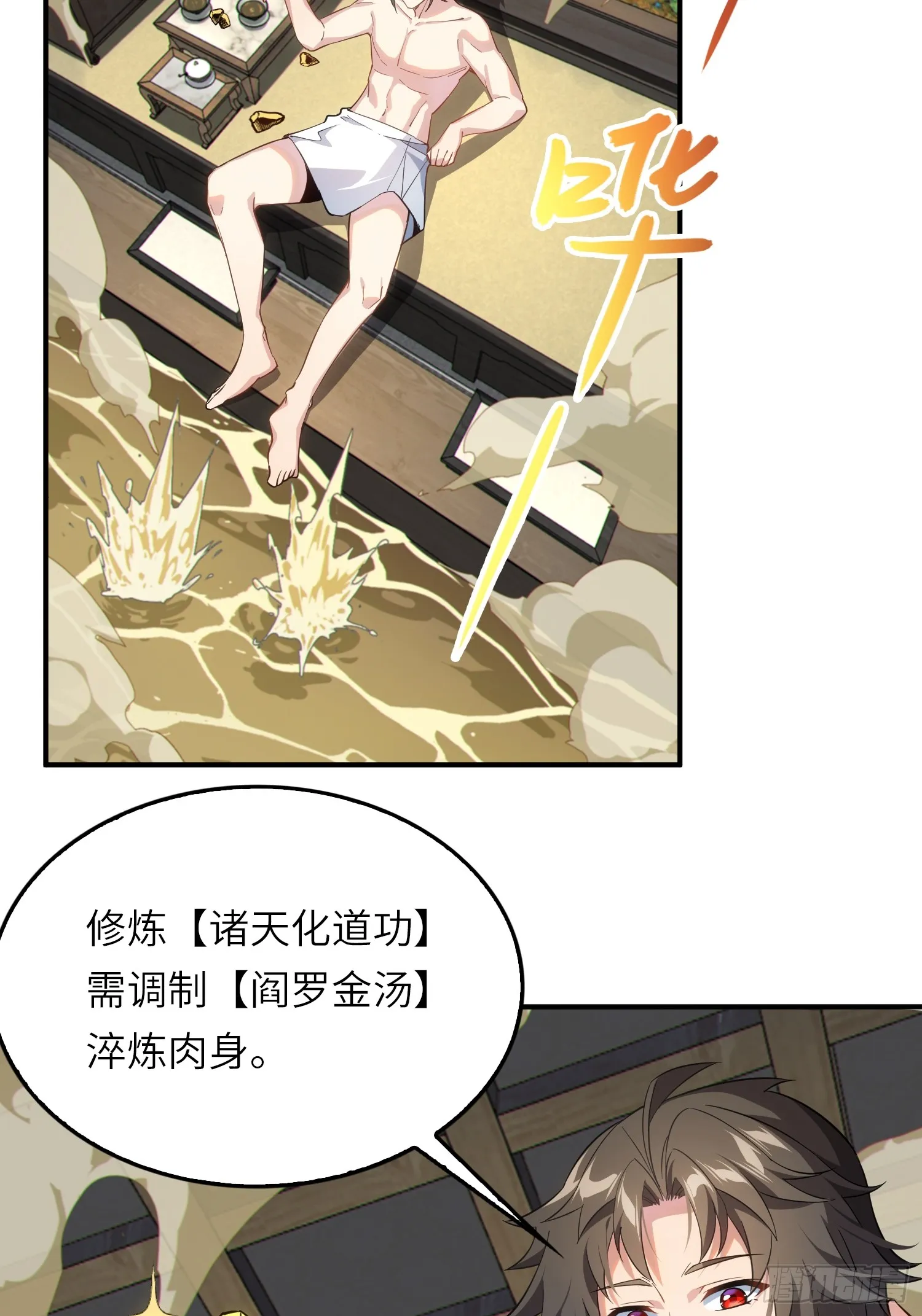 12 阎罗金汤 第6页