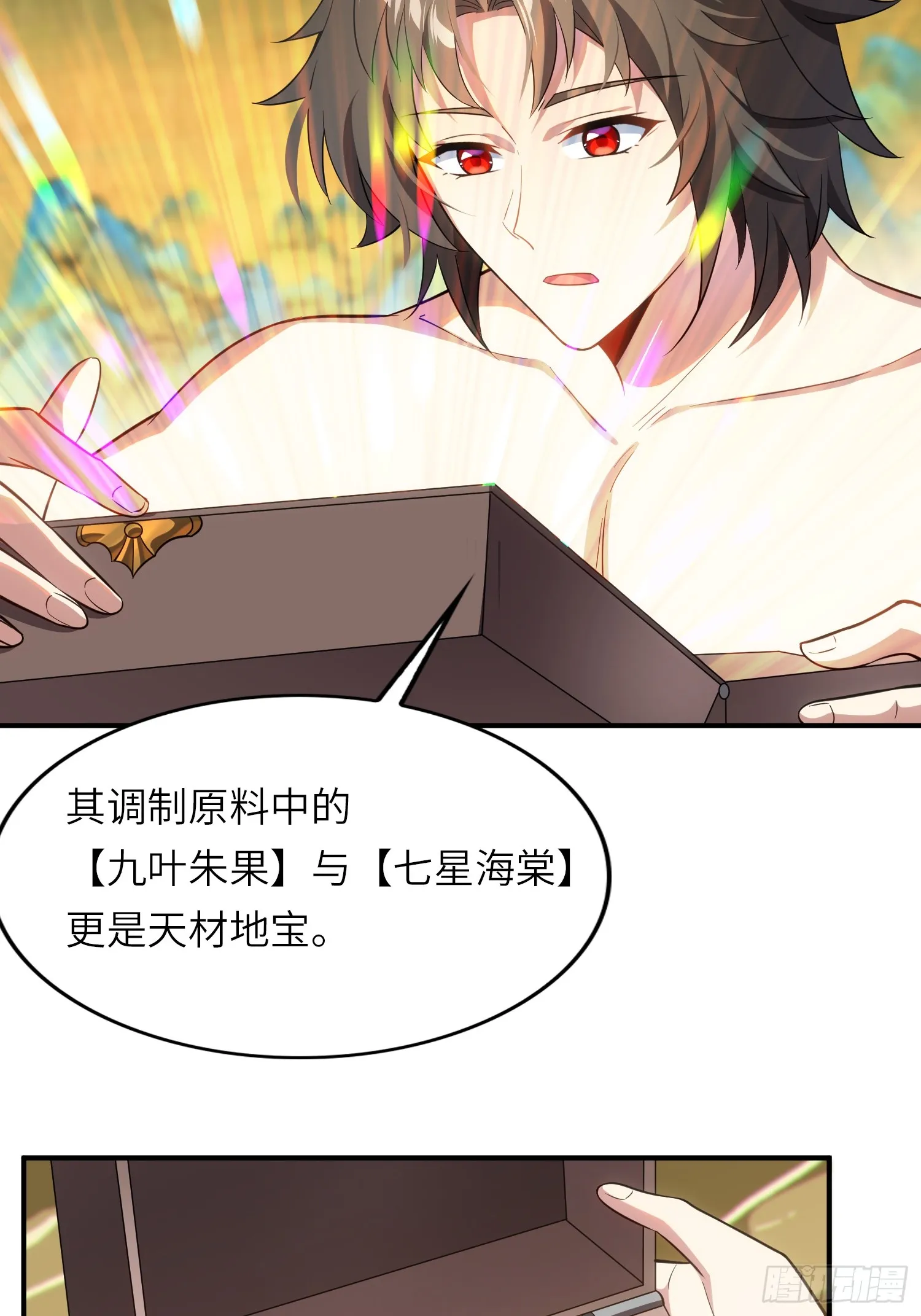 12 阎罗金汤 第9页