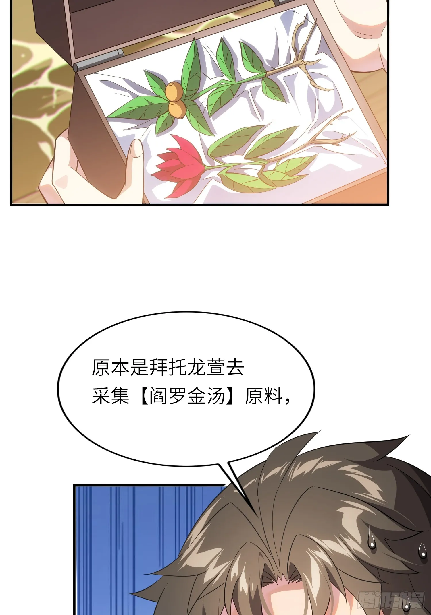 12 阎罗金汤 第10页
