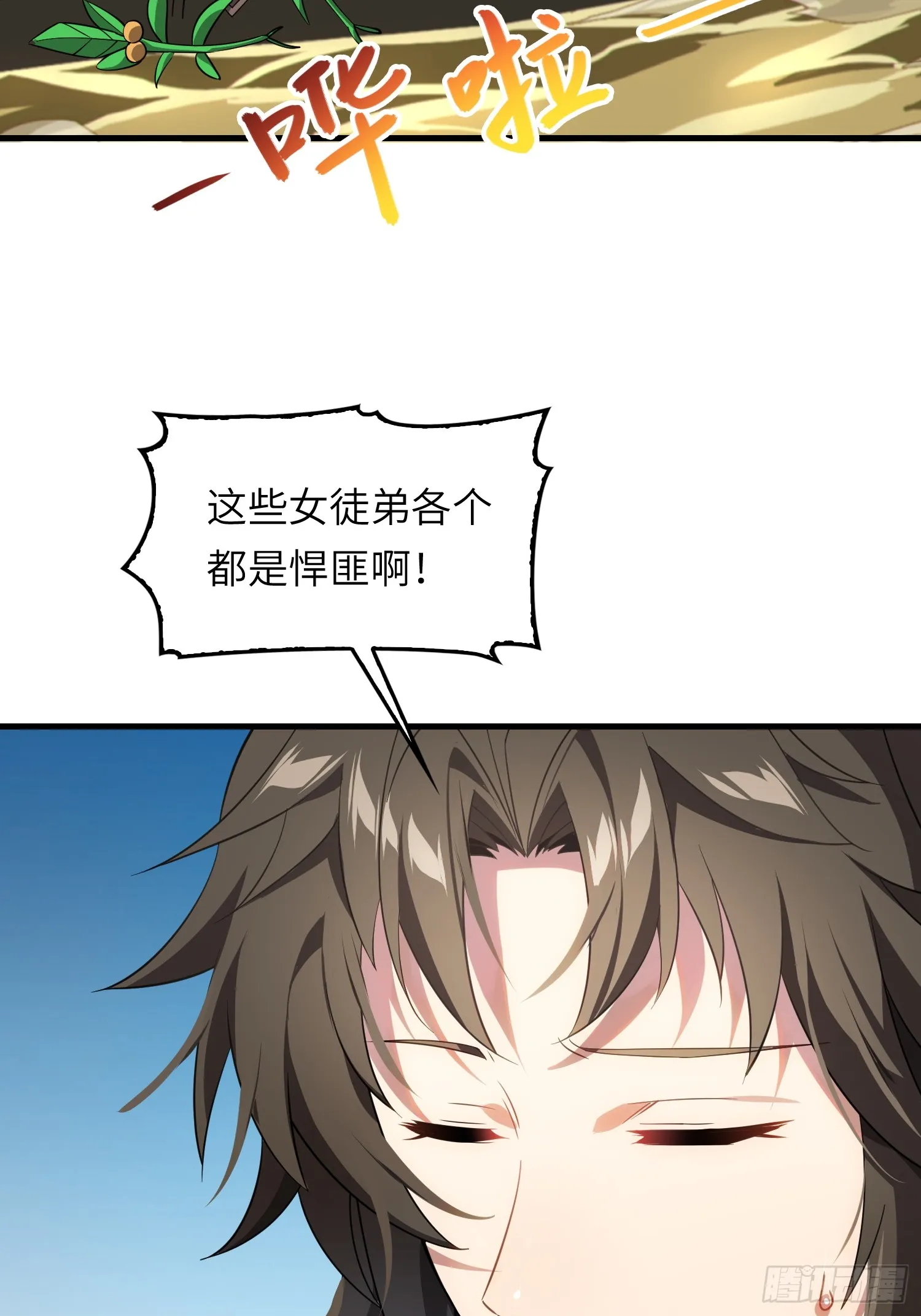 12 阎罗金汤 第18页