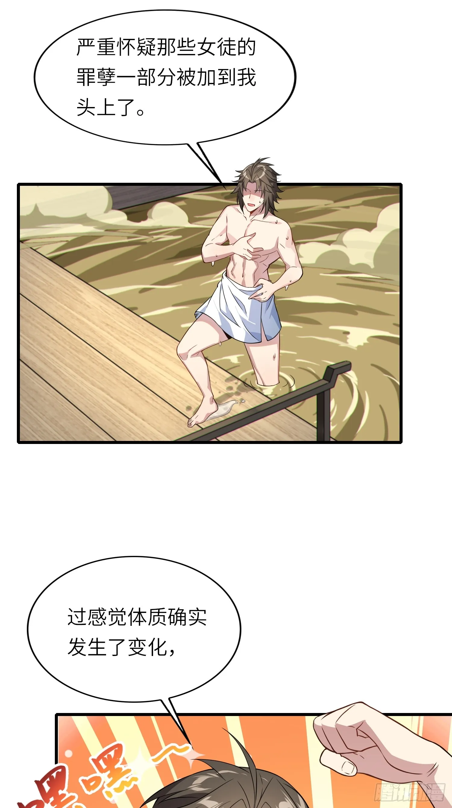 13 不会做好人？ 第11页