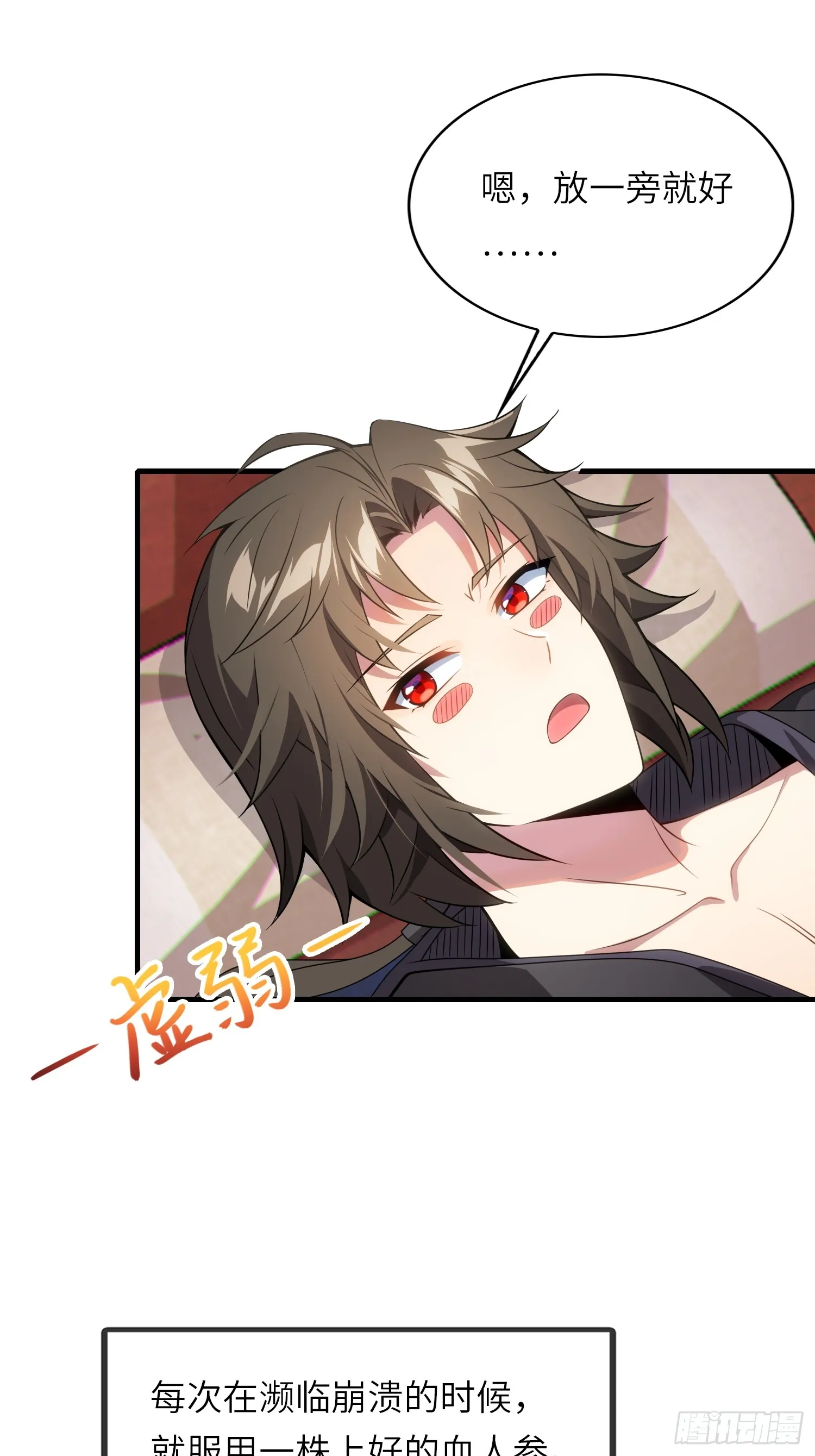 13 不会做好人？ 第23页