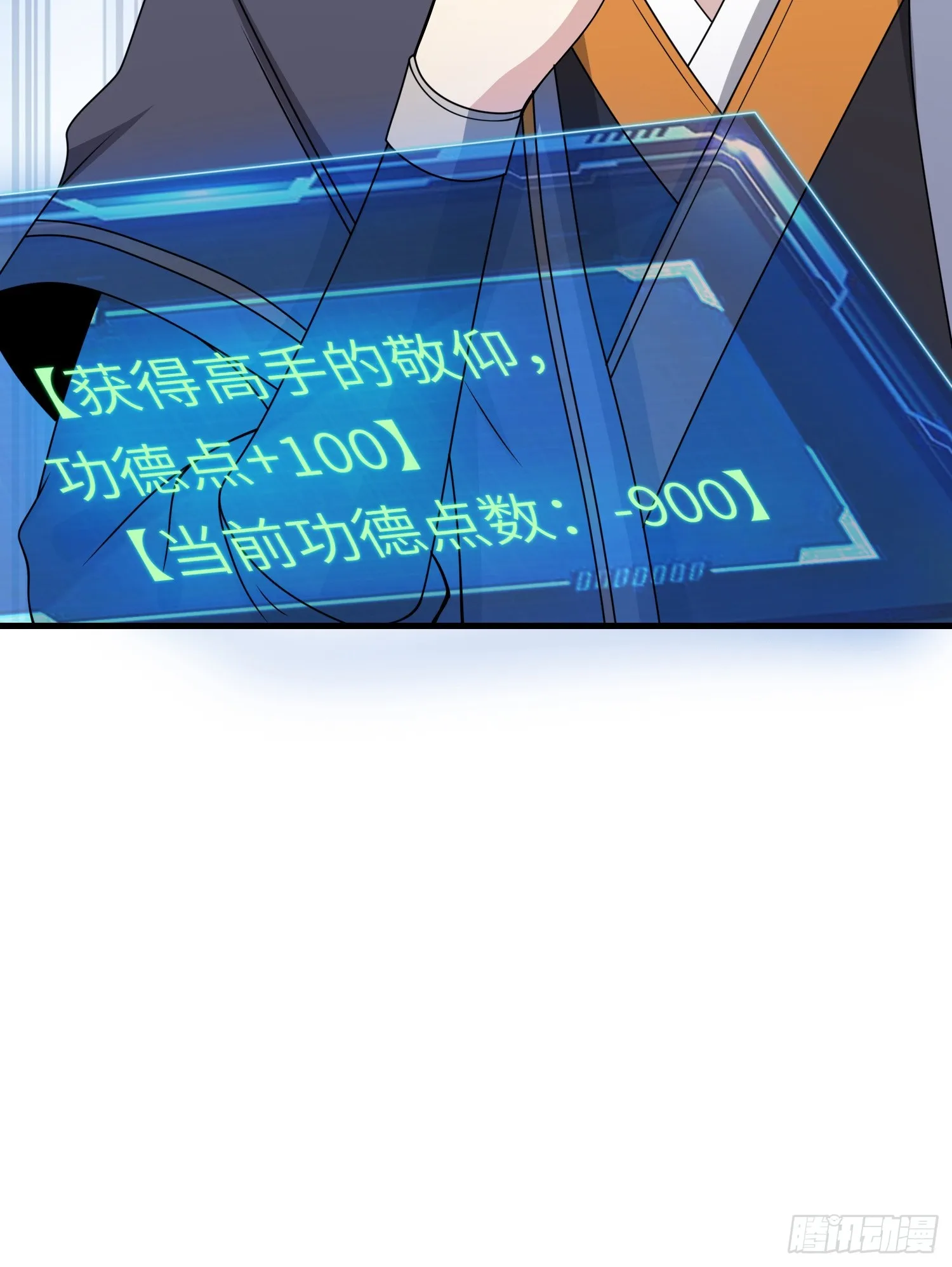 15 功德点为负？！ 第40页