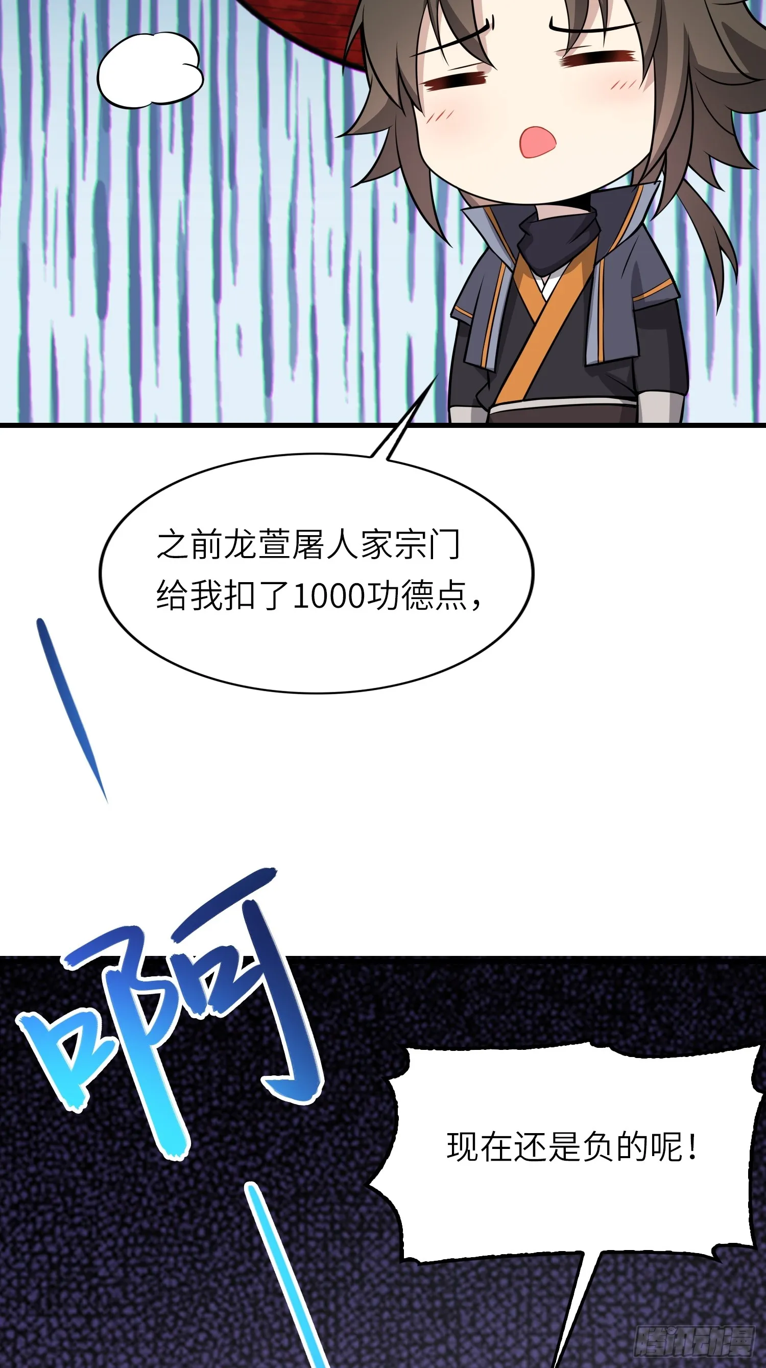 15 功德点为负？！ 第43页