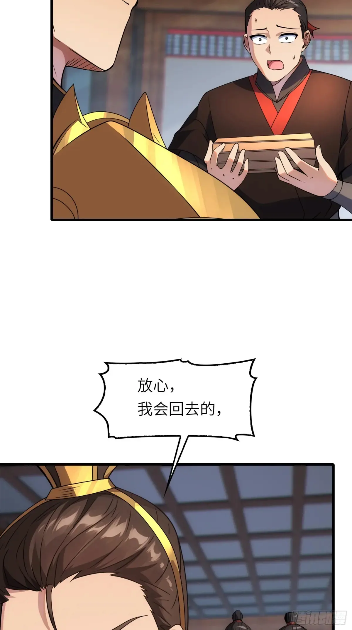 17 五帝神通 第12页