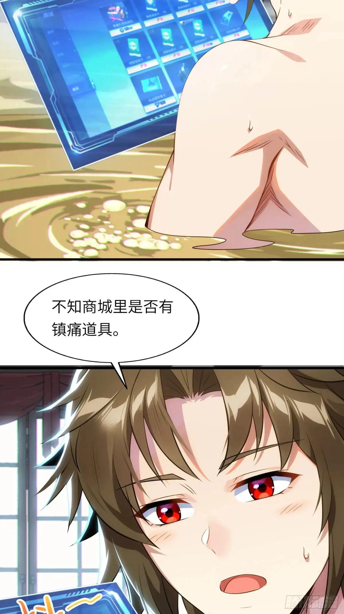 17 五帝神通 第24页