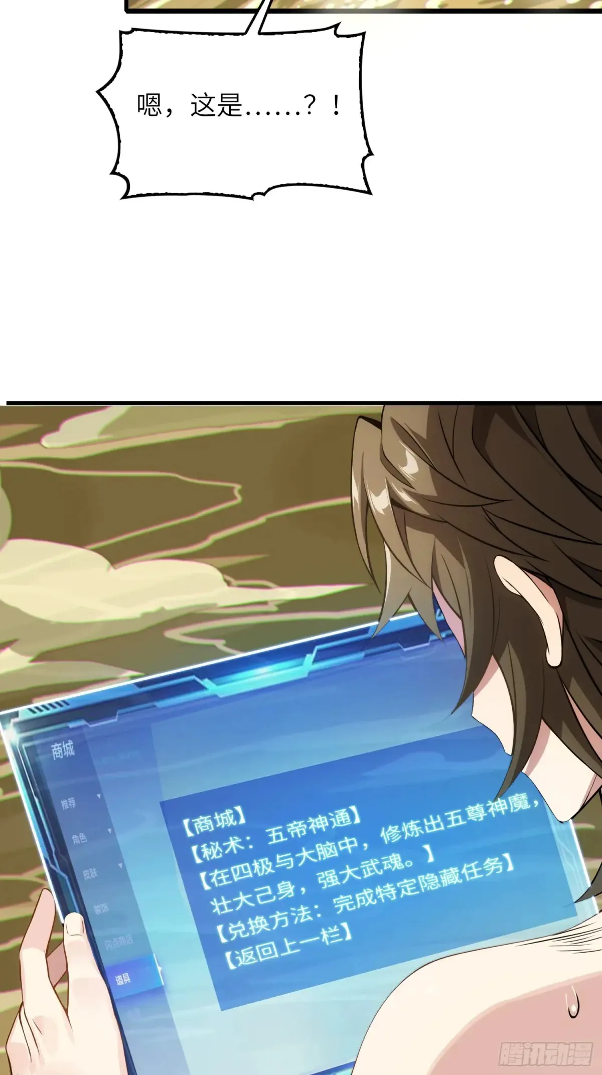 17 五帝神通 第28页