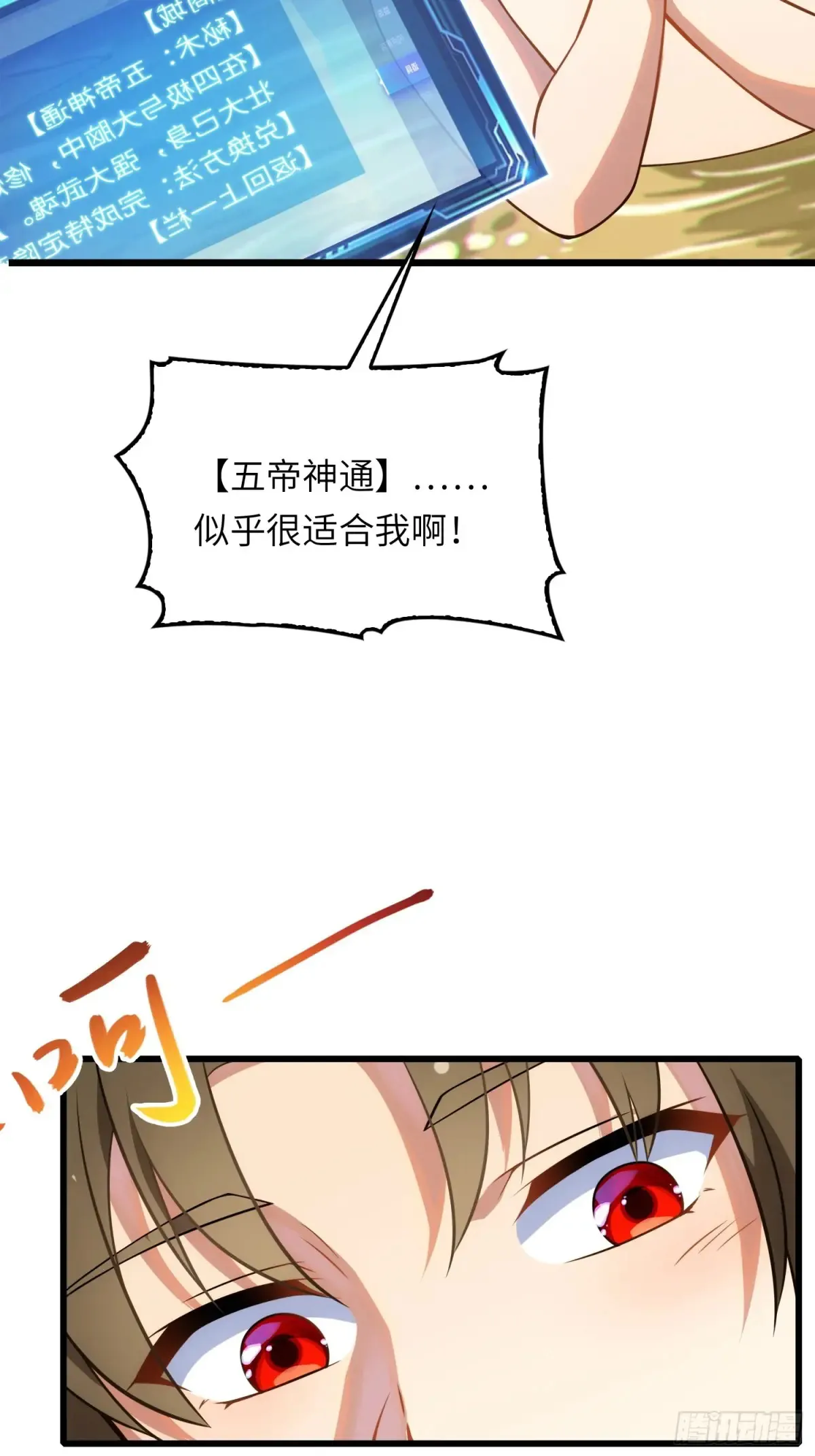 17 五帝神通 第30页