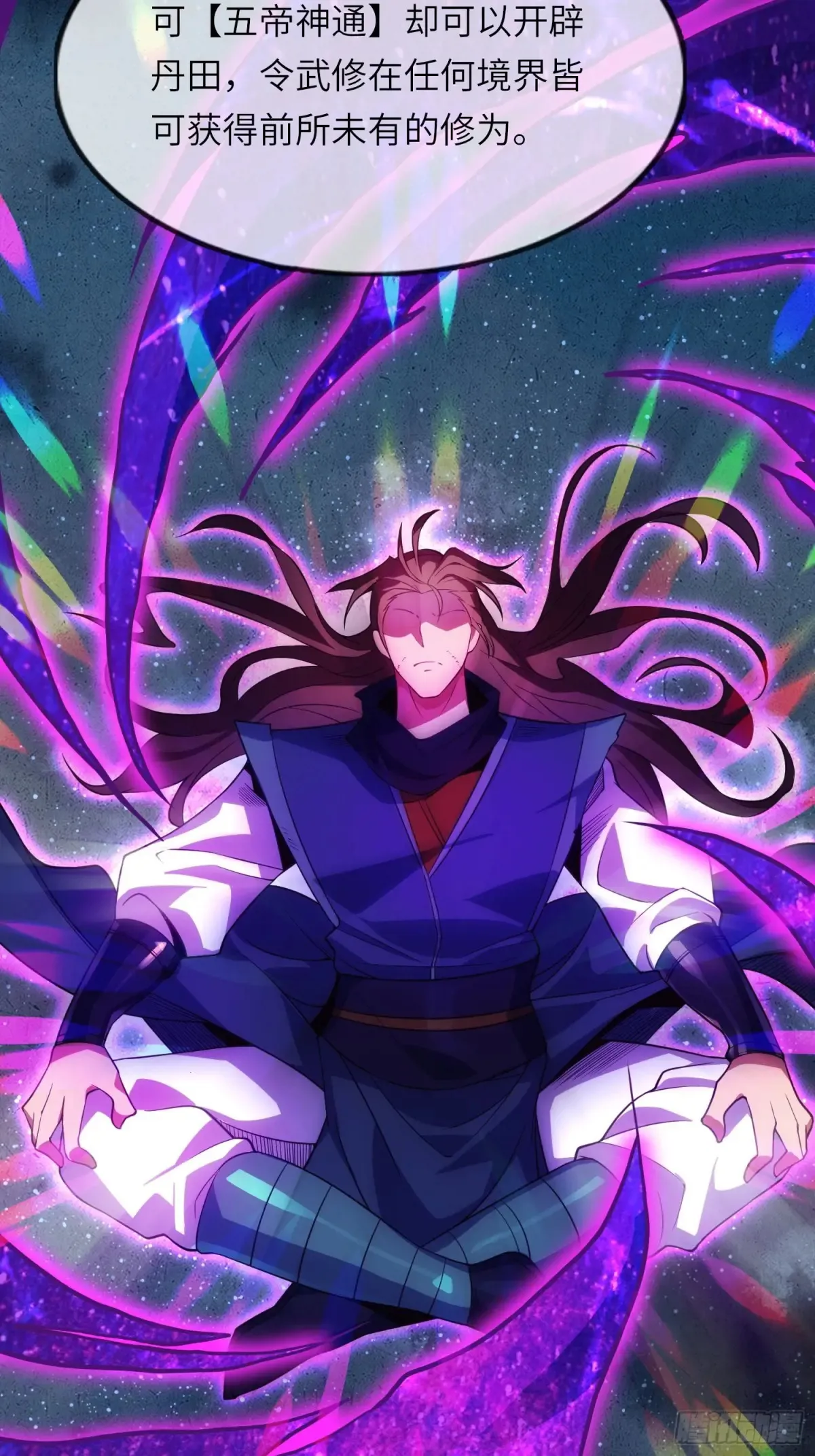 17 五帝神通 第40页