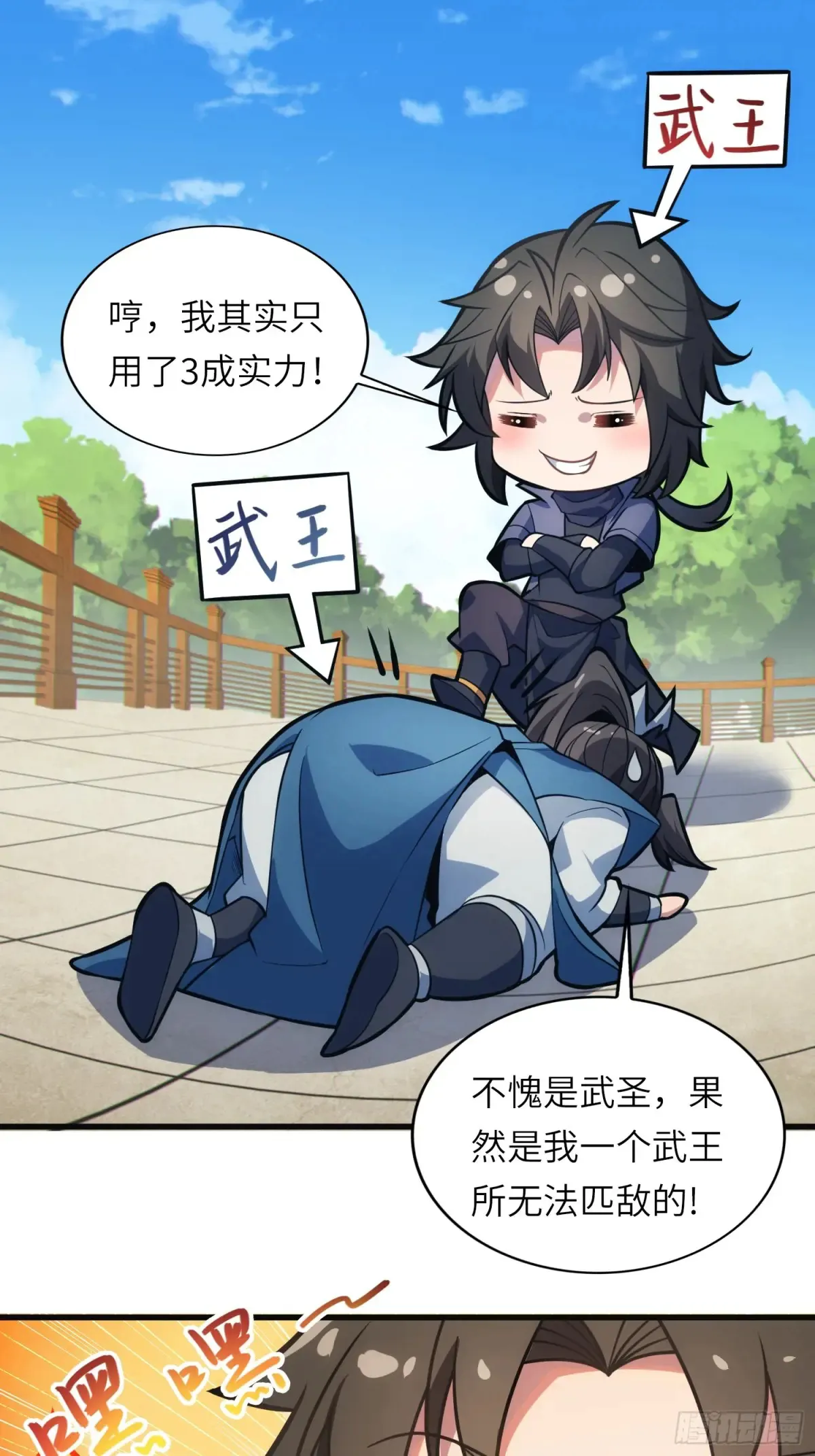 17 五帝神通 第42页
