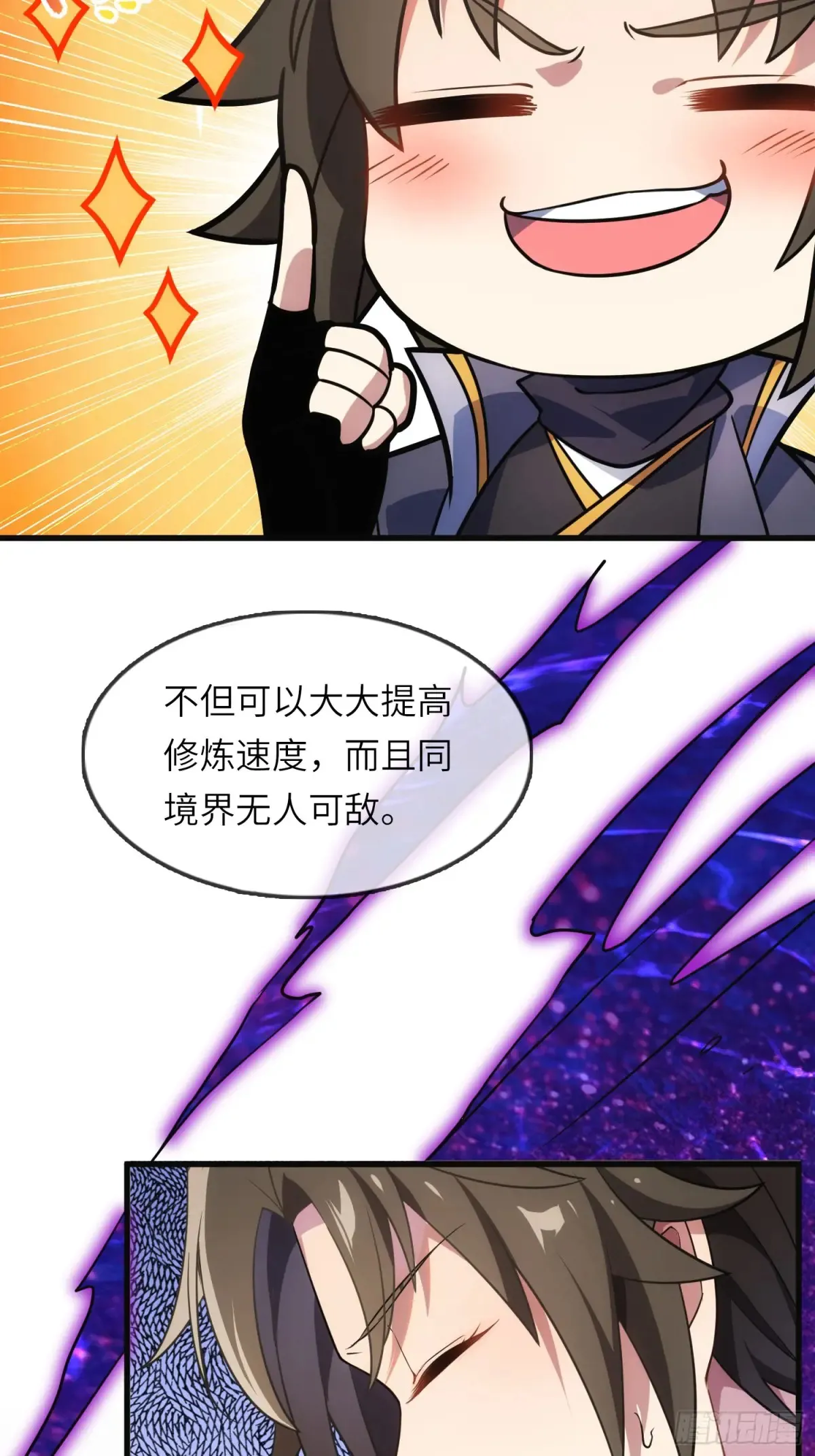 17 五帝神通 第43页