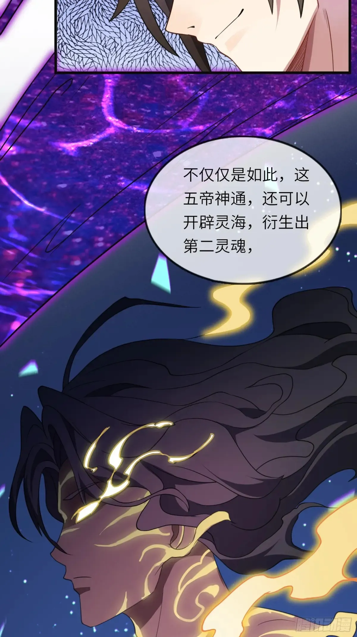 17 五帝神通 第44页