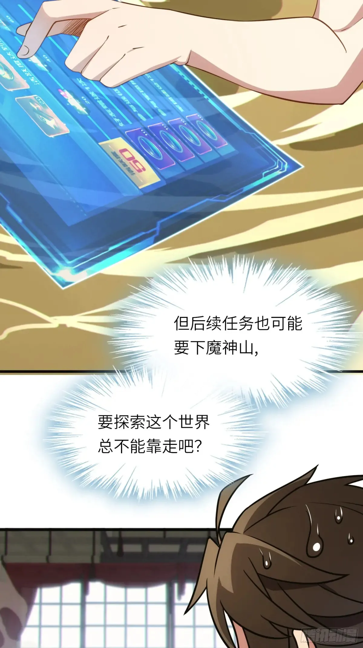 17 五帝神通 第48页
