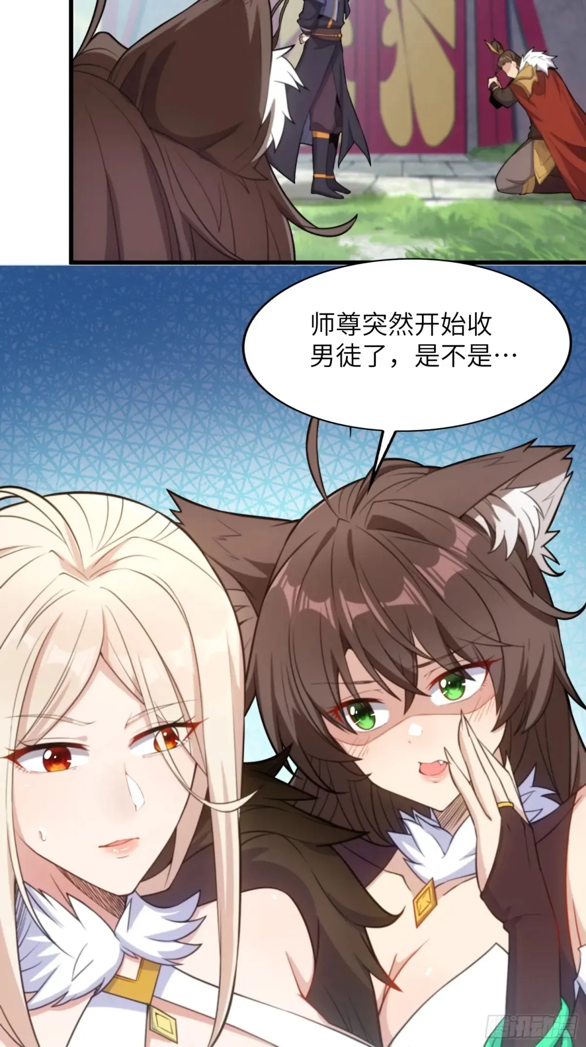 20 魔尊的魅力？ 第7页
