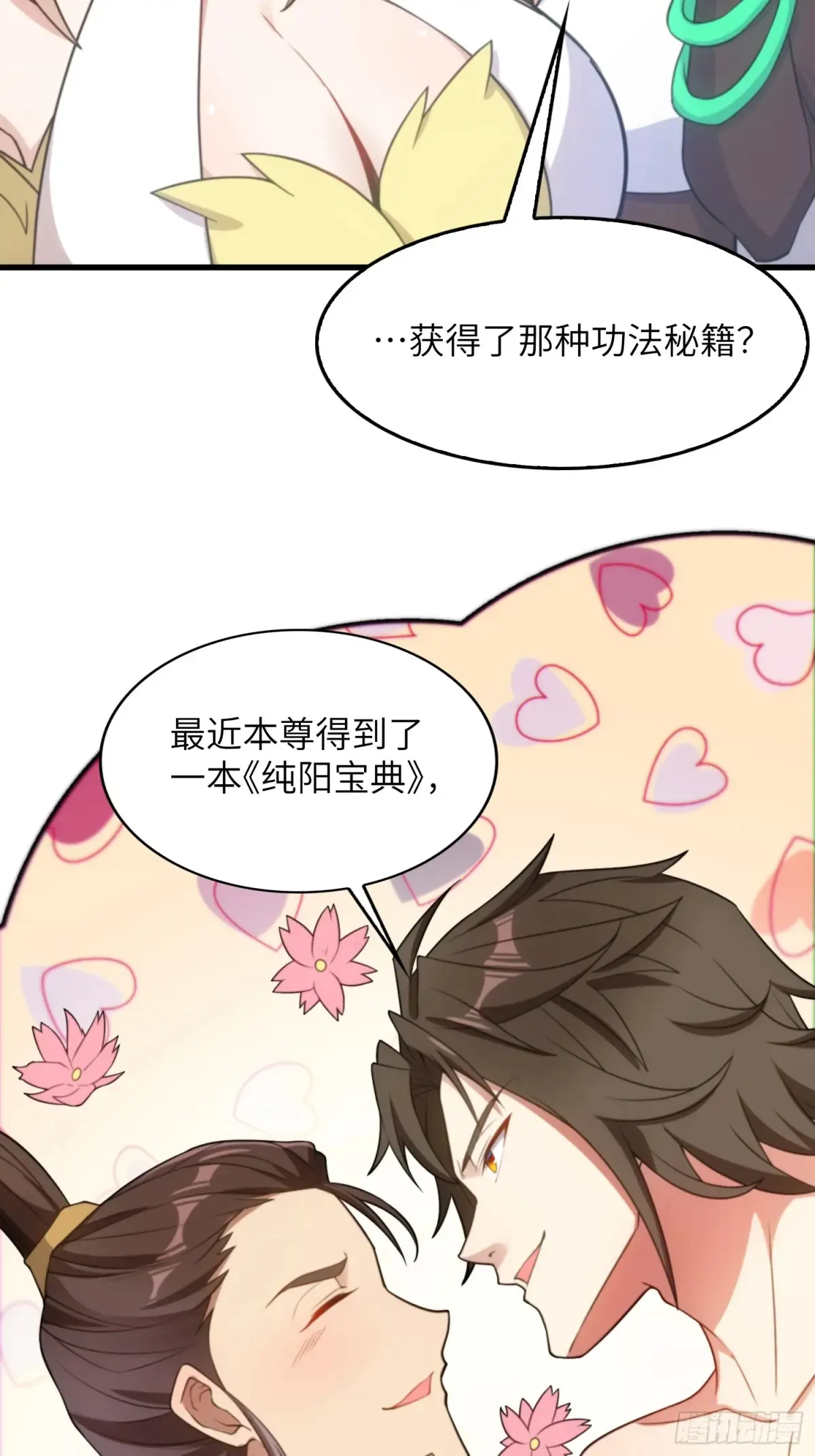 20 魔尊的魅力？ 第8页