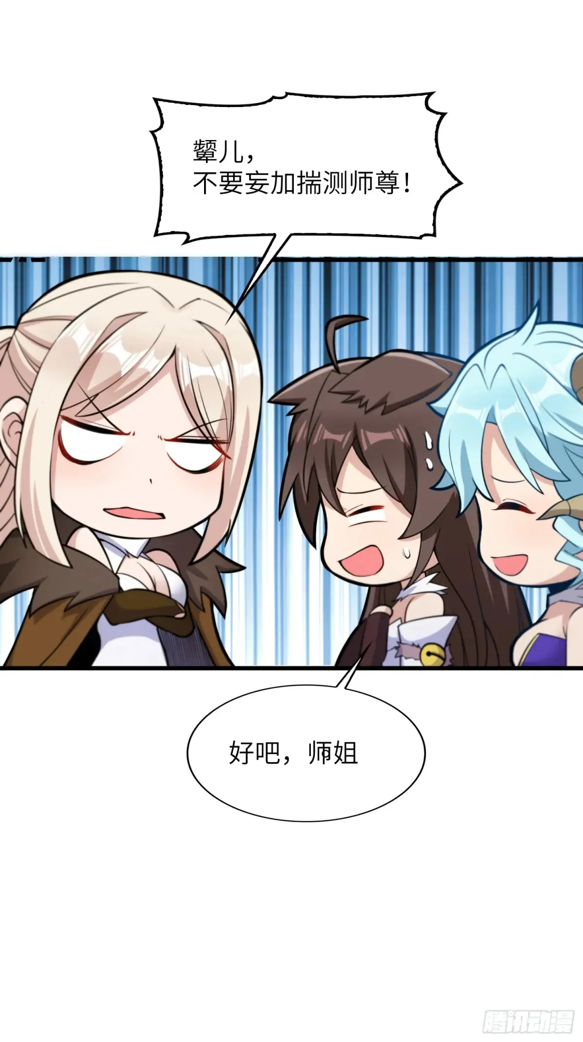 20 魔尊的魅力？ 第11页