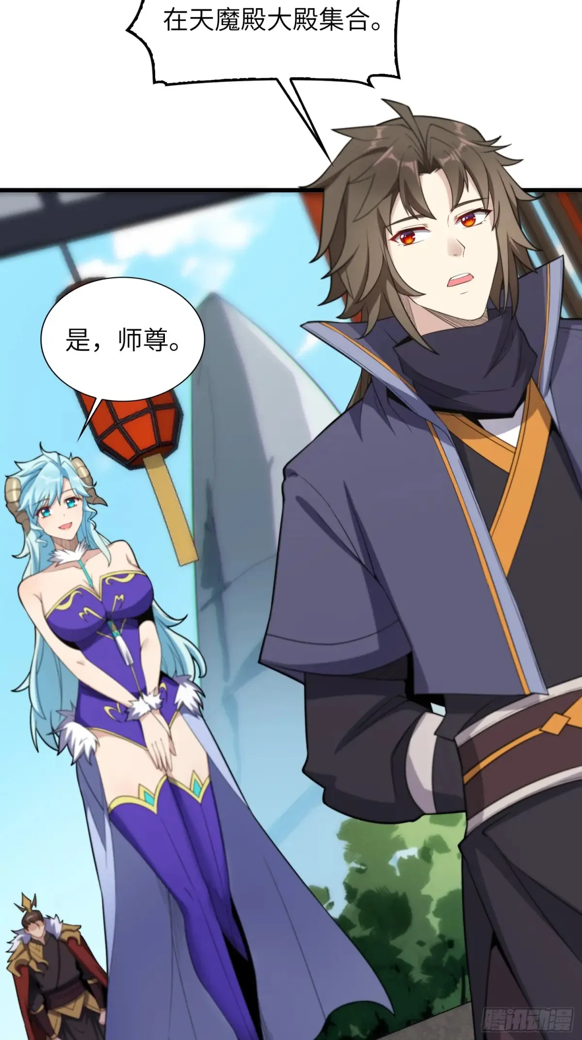 20 魔尊的魅力？ 第13页