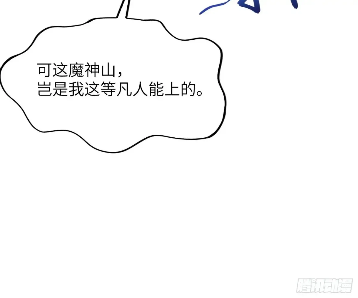 20 魔尊的魅力？ 第33页