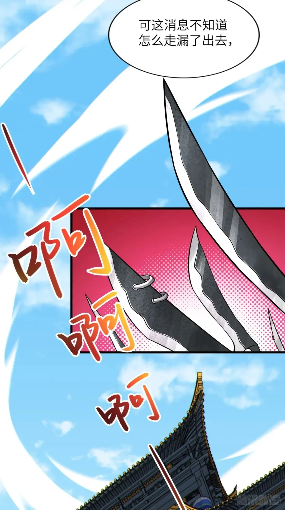 21 内讧？ 第6页