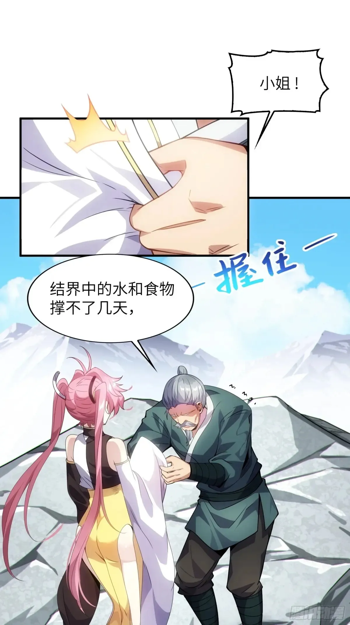 21 内讧？ 第18页