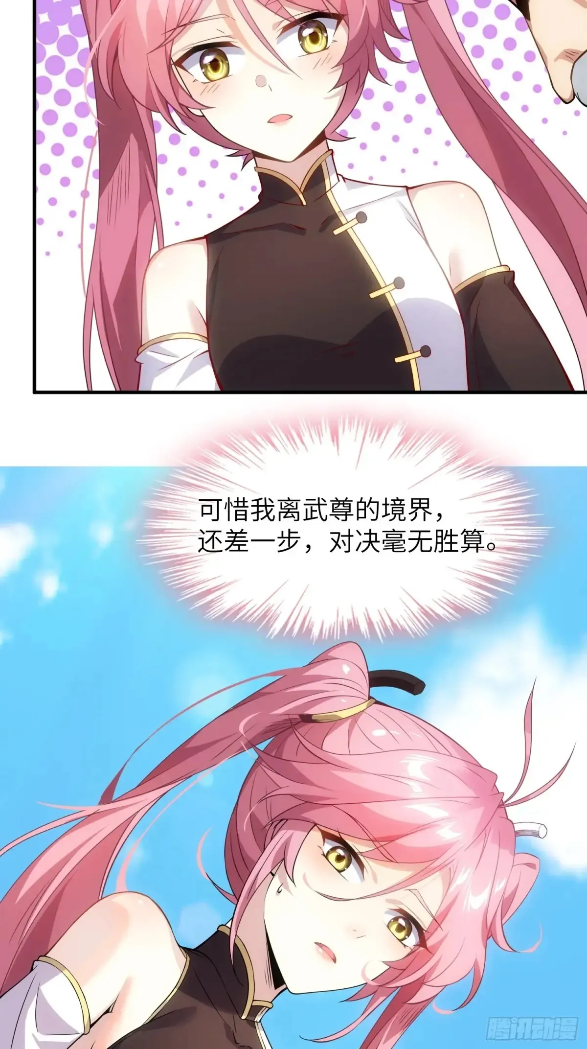 21 内讧？ 第20页