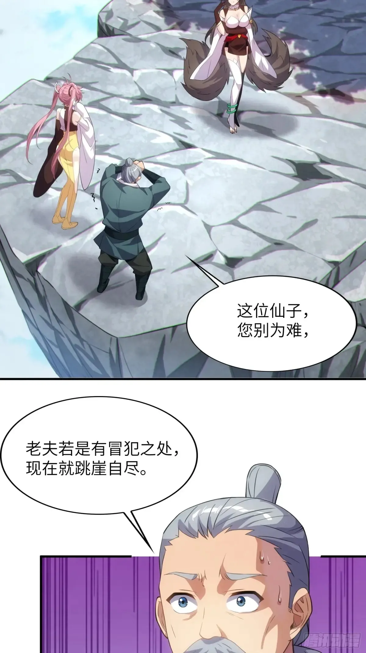 21 内讧？ 第29页