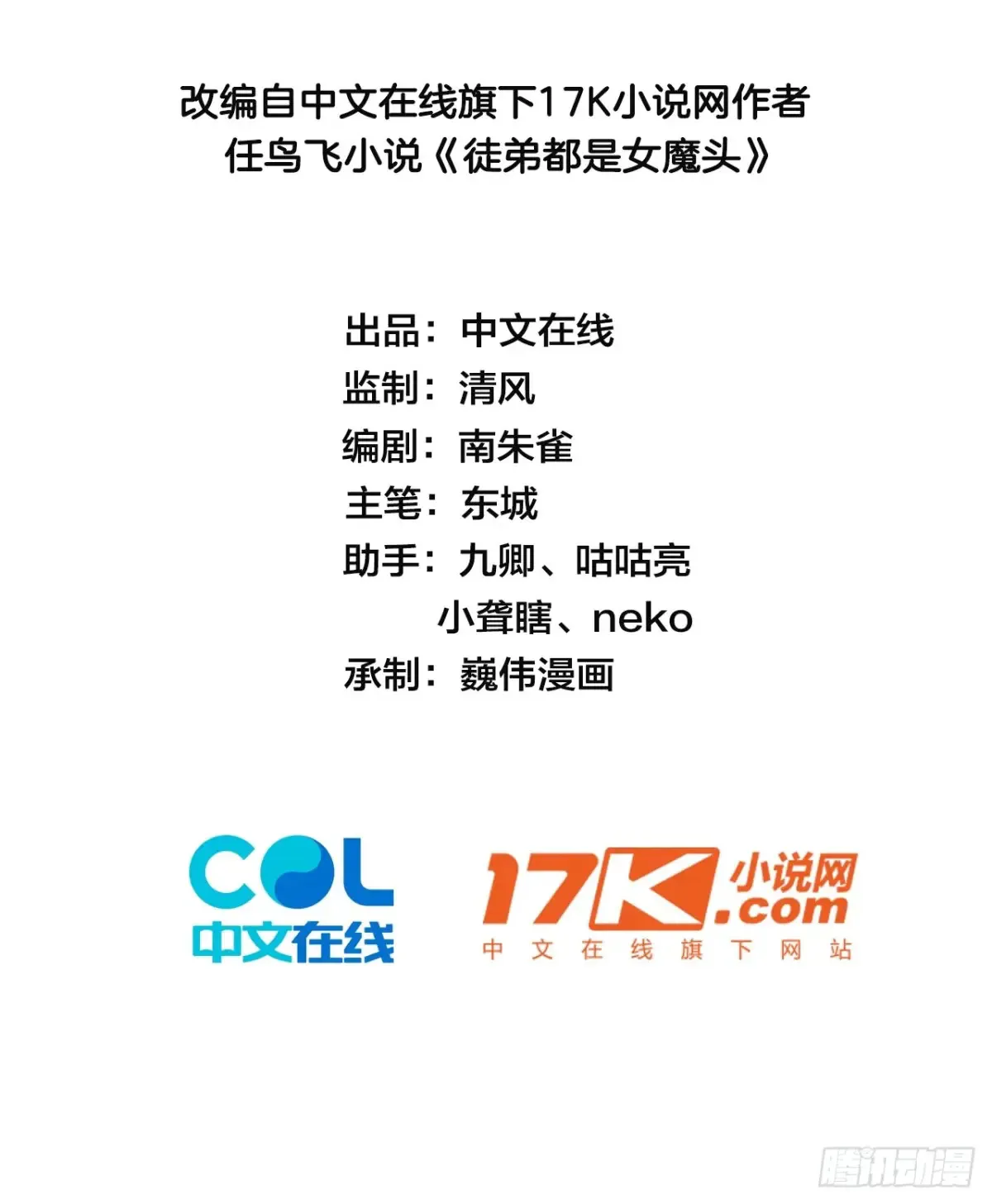 22 徒儿的新衣 第2页
