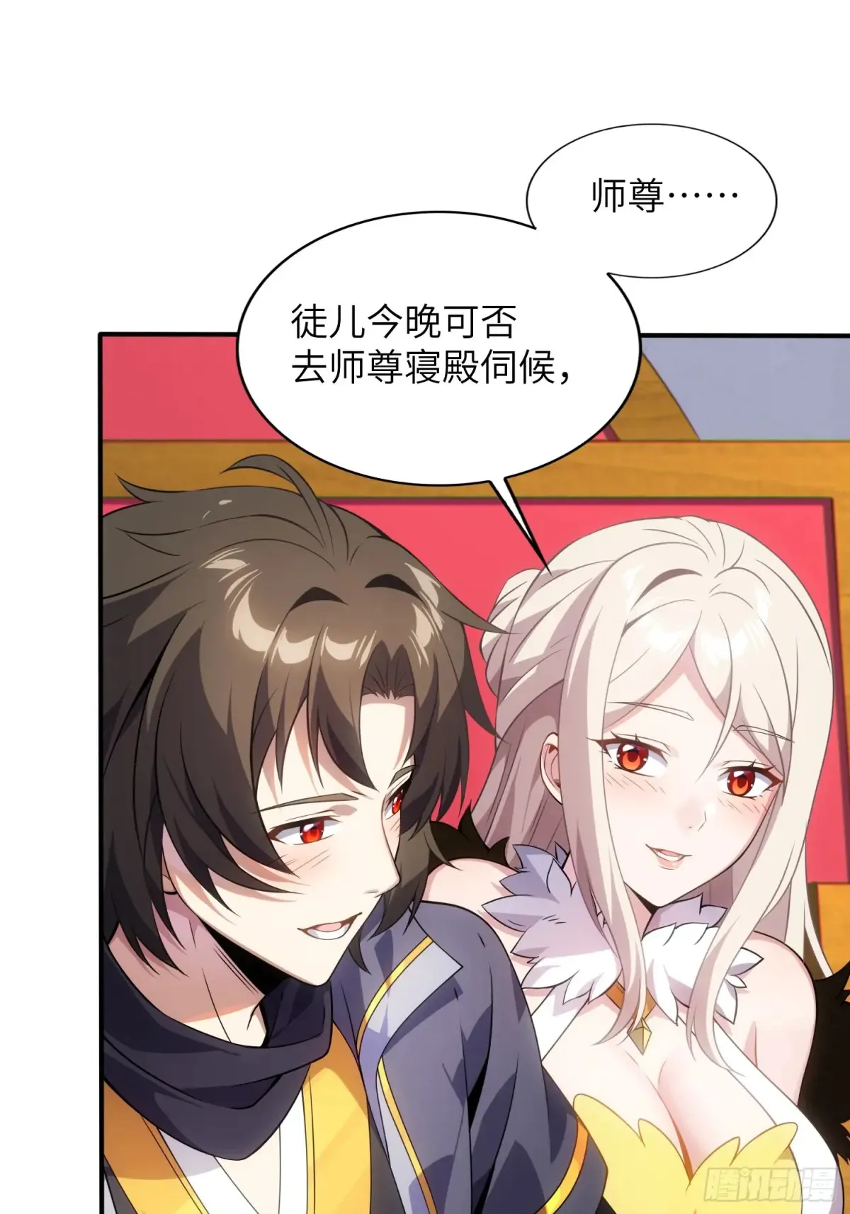 22 徒儿的新衣 第23页