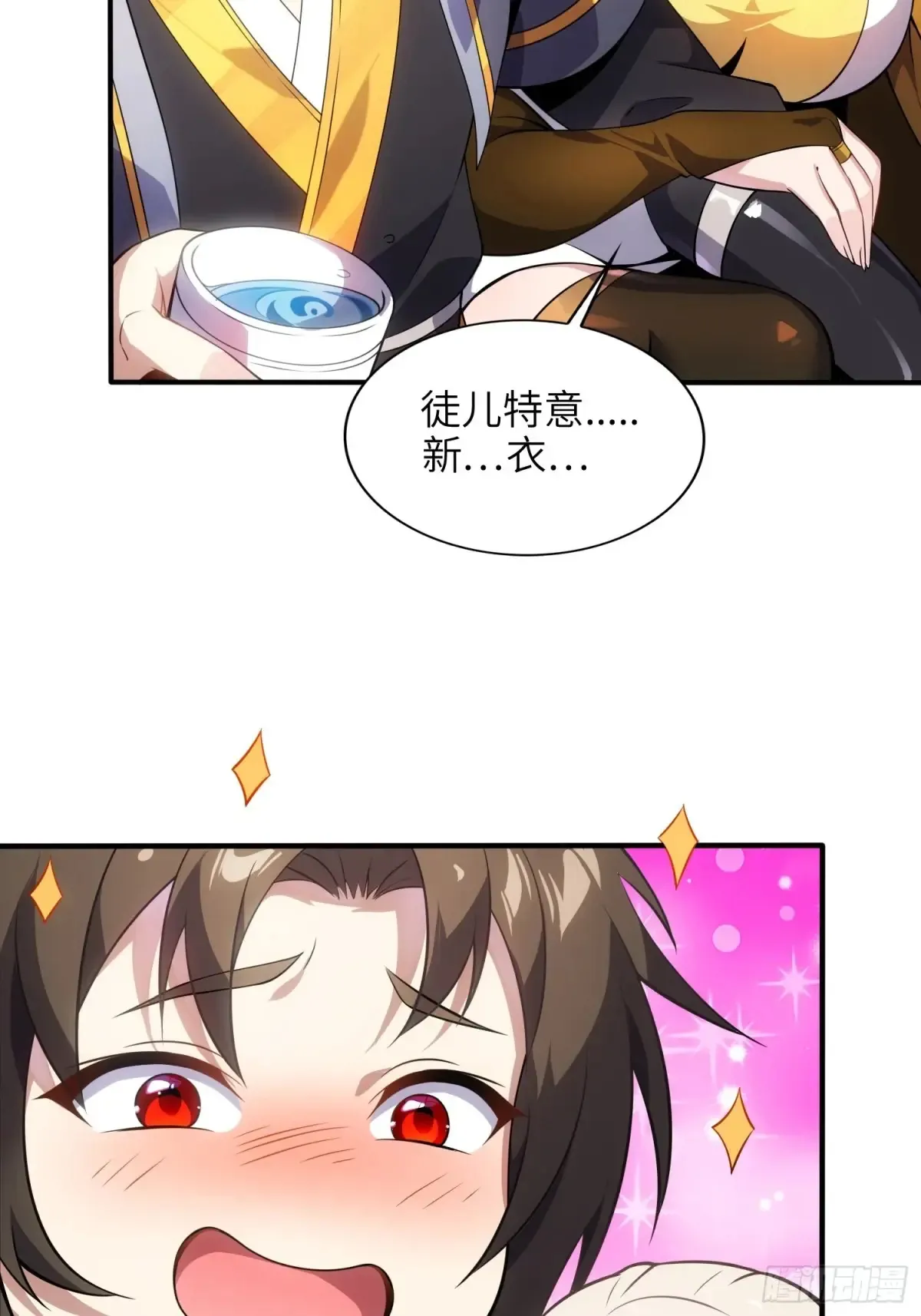22 徒儿的新衣 第24页