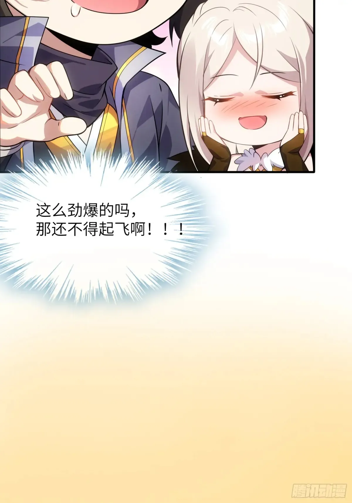 22 徒儿的新衣 第25页