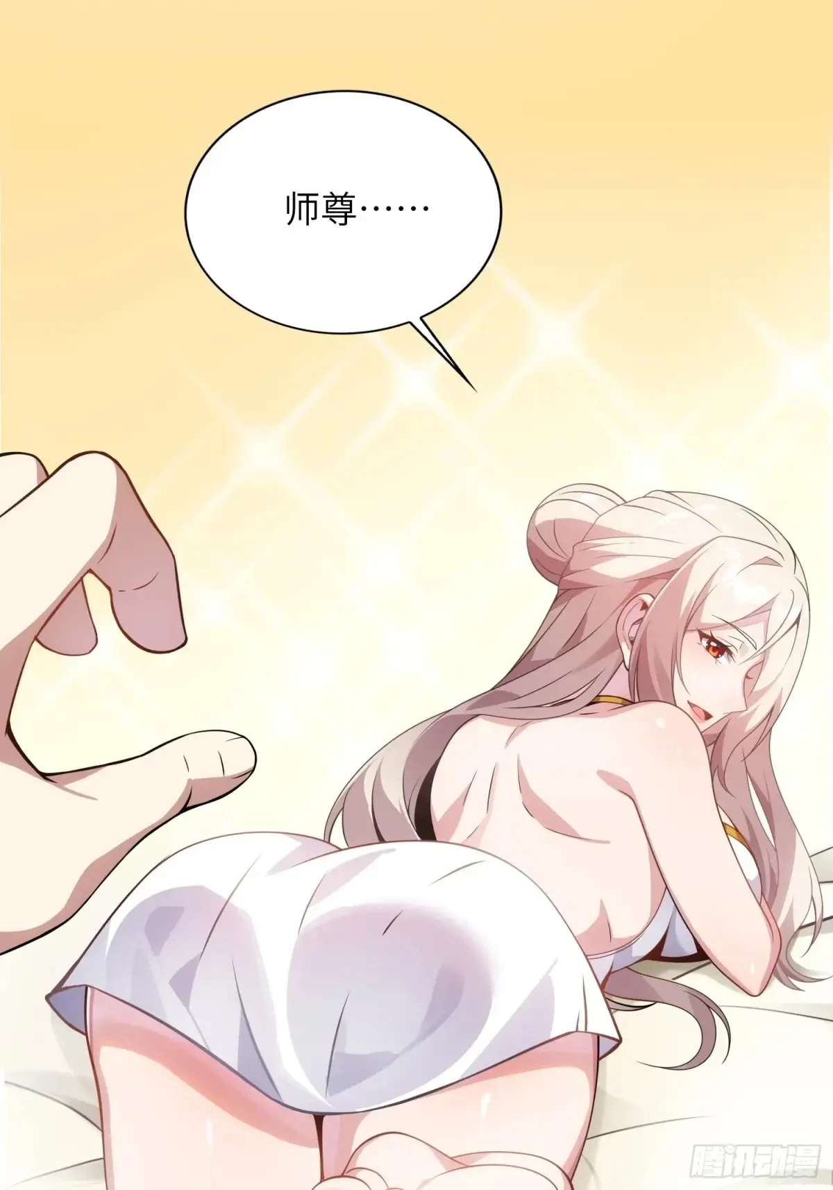 22 徒儿的新衣 第26页