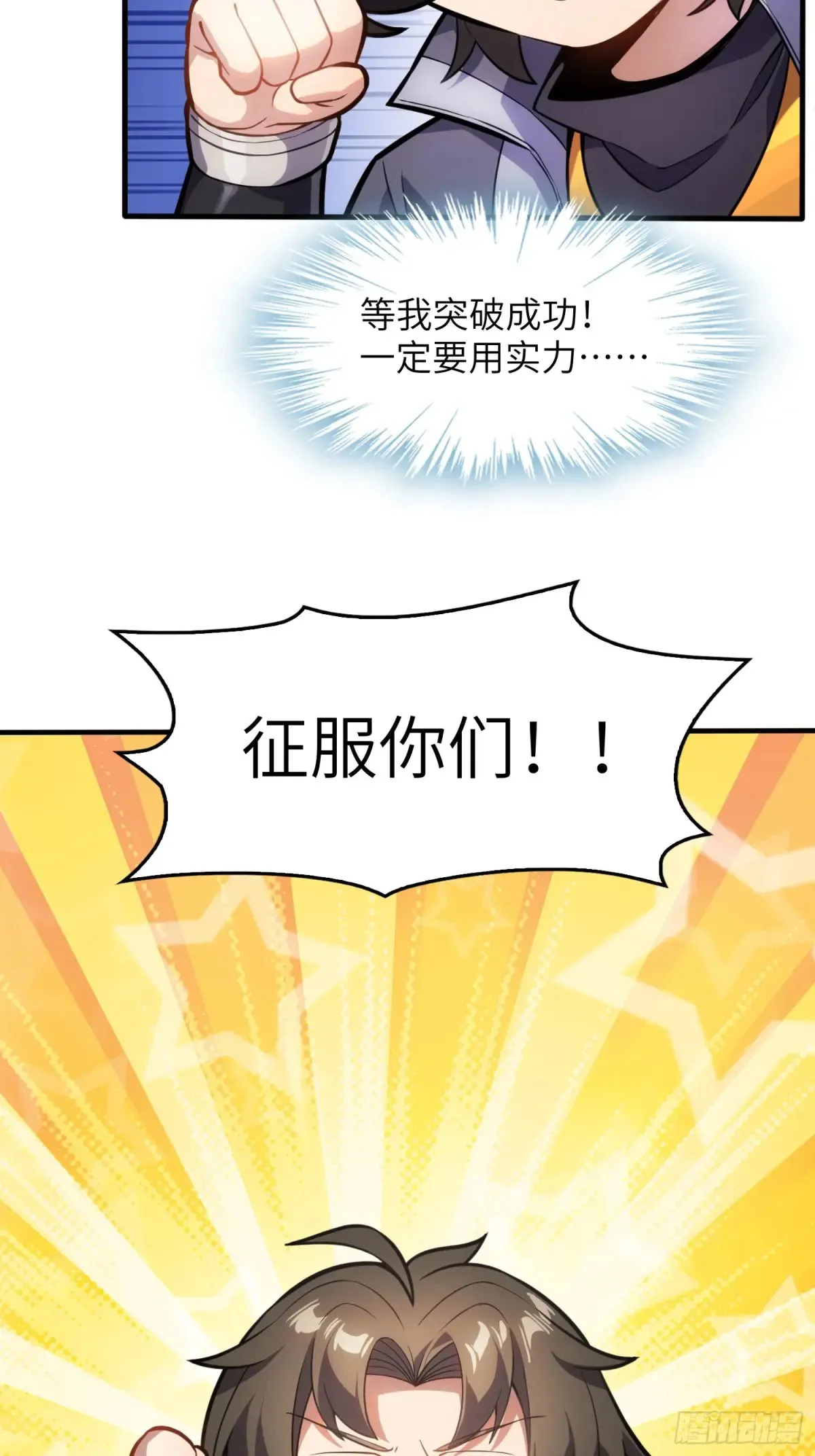 22 徒儿的新衣 第33页
