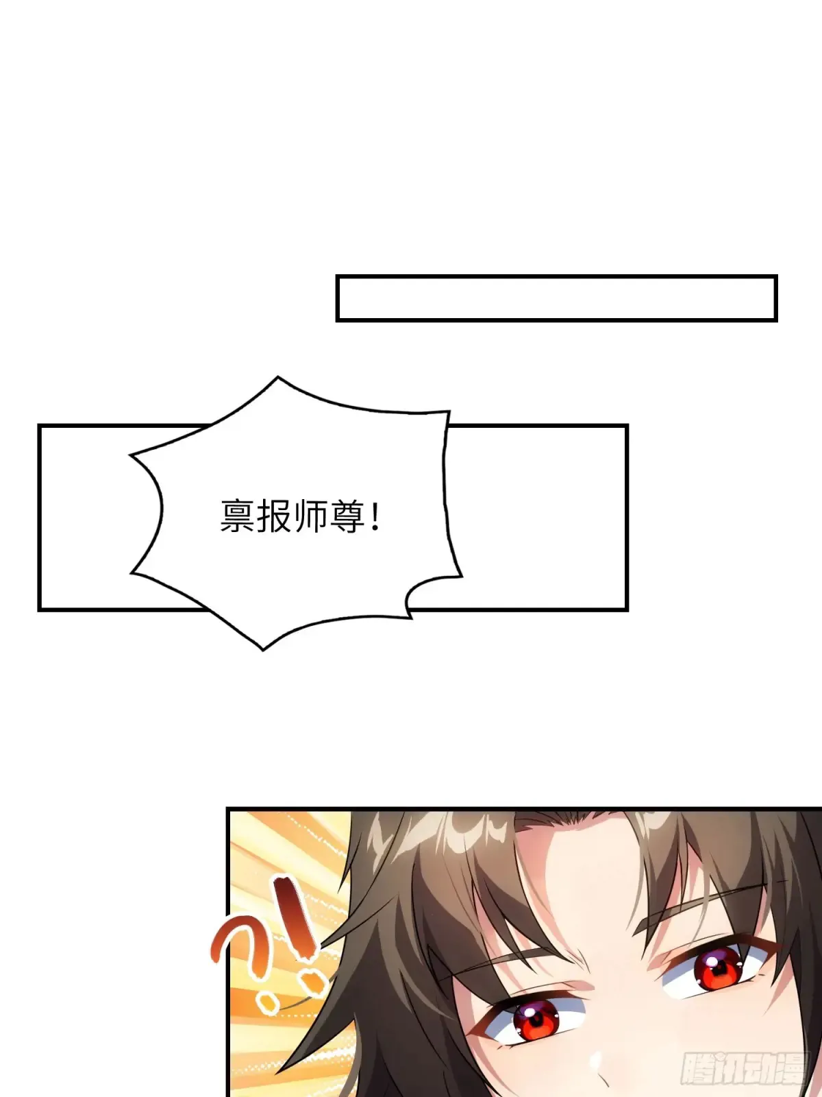 22 徒儿的新衣 第35页