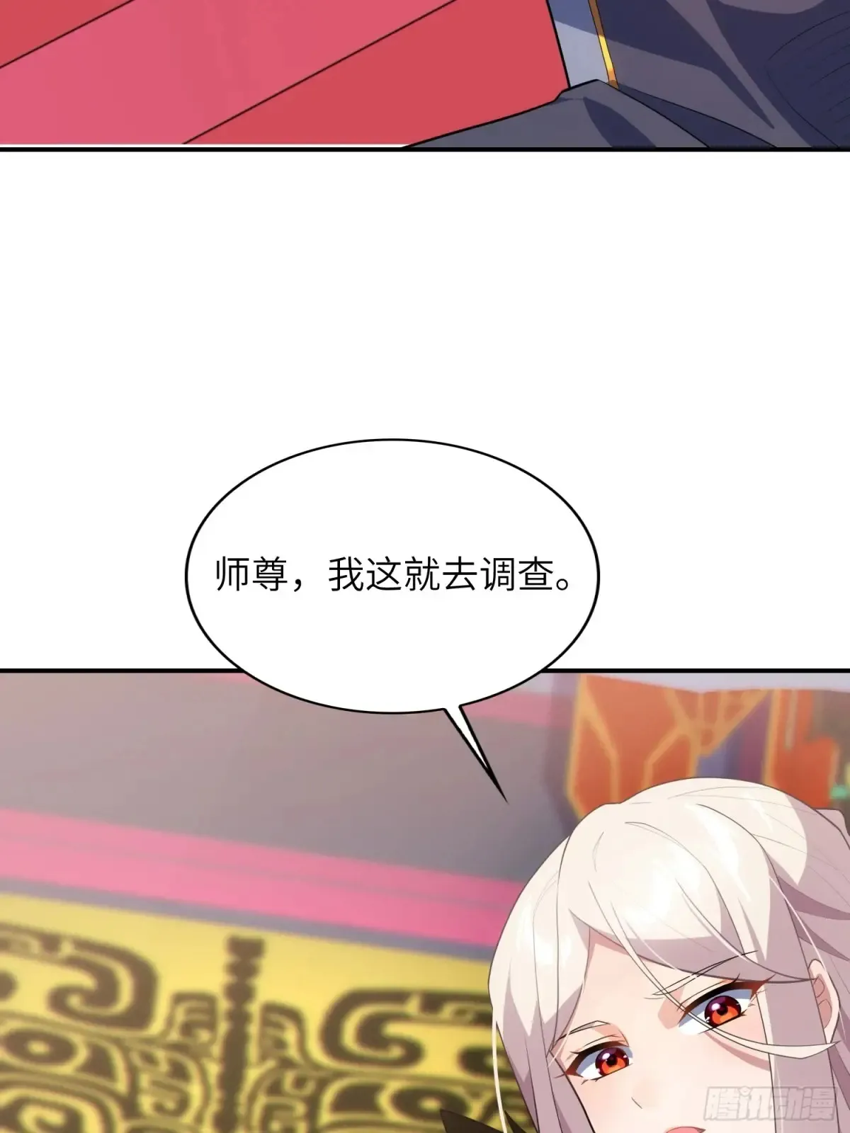 22 徒儿的新衣 第38页
