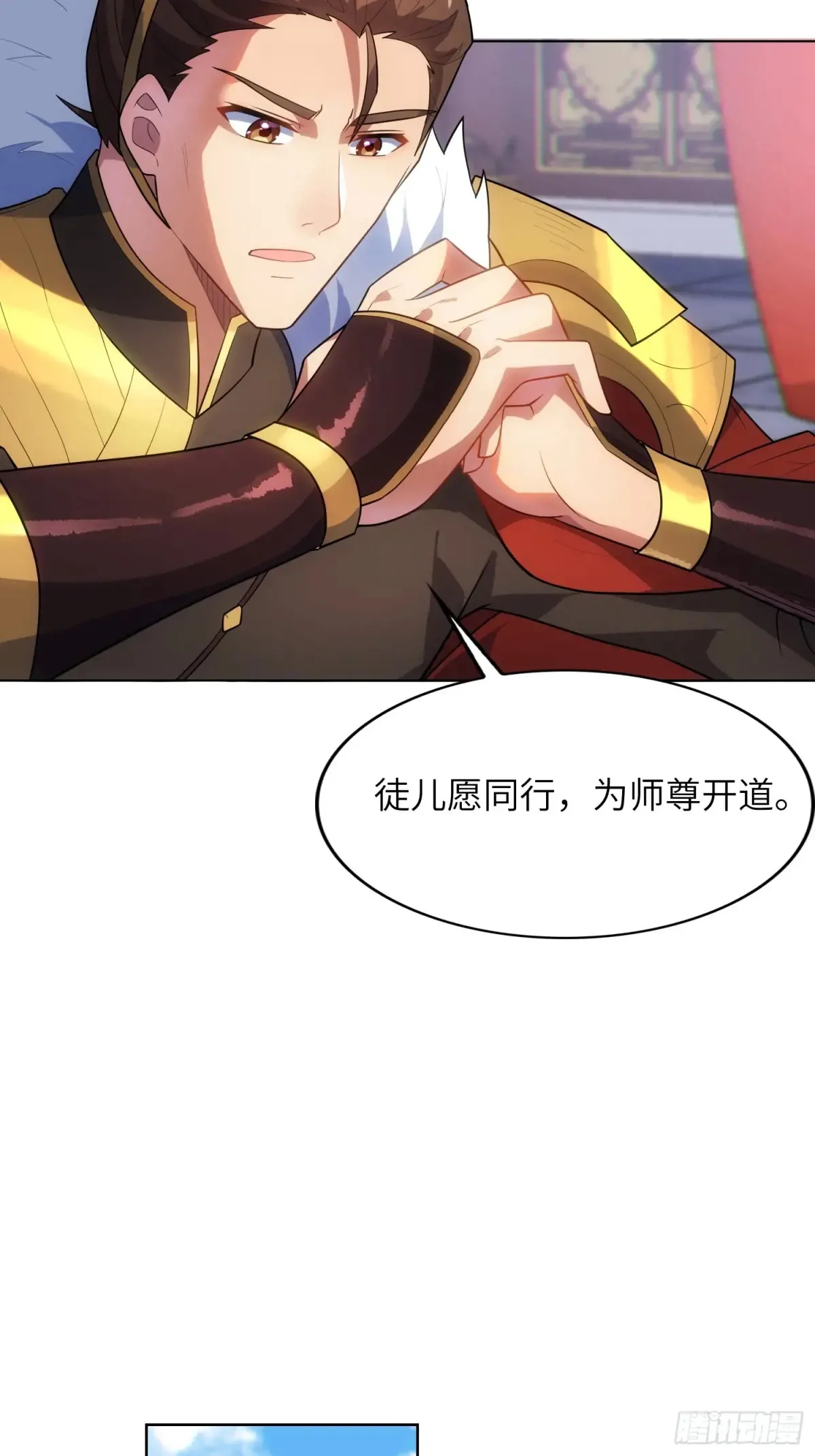 22 徒儿的新衣 第50页