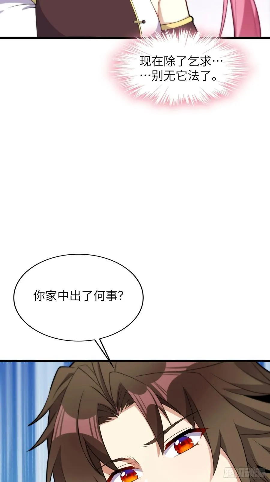 23 功德点转正咯 第29页