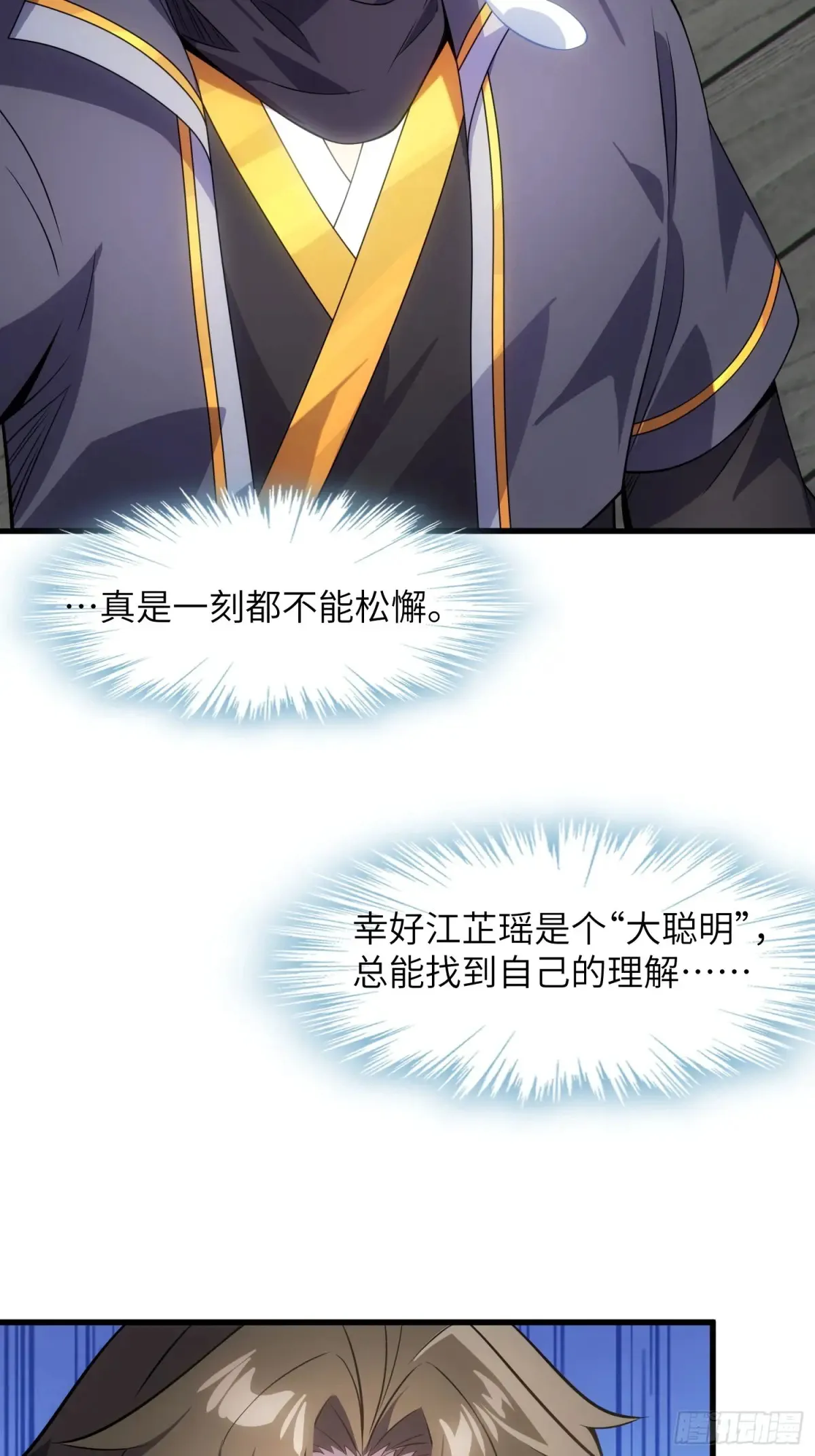 24 心有灵犀 第34页