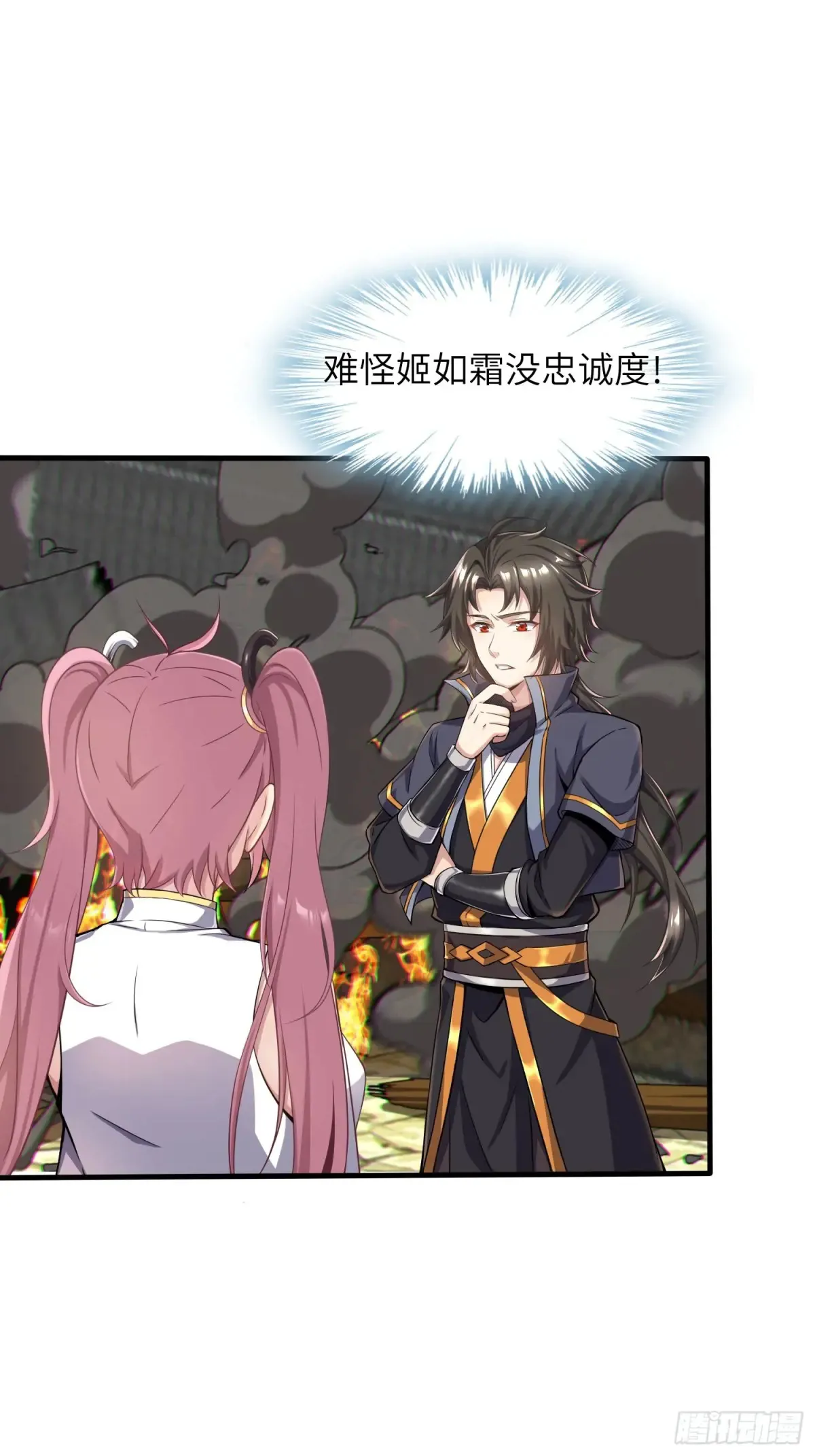 25 好感度暴增！ 第22页