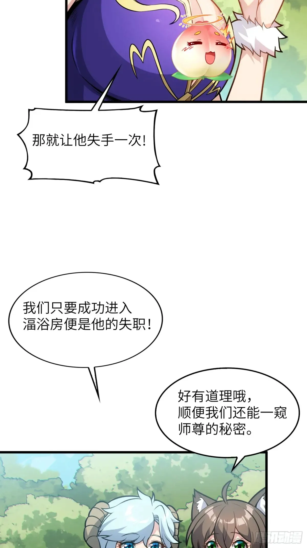 26 魅惑 第54页