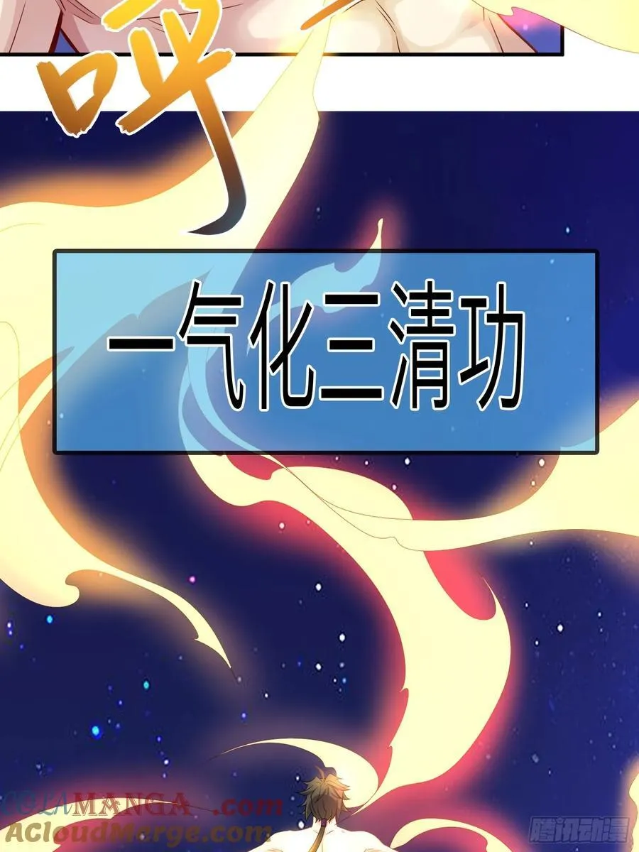 27 一气化三清功 第67页