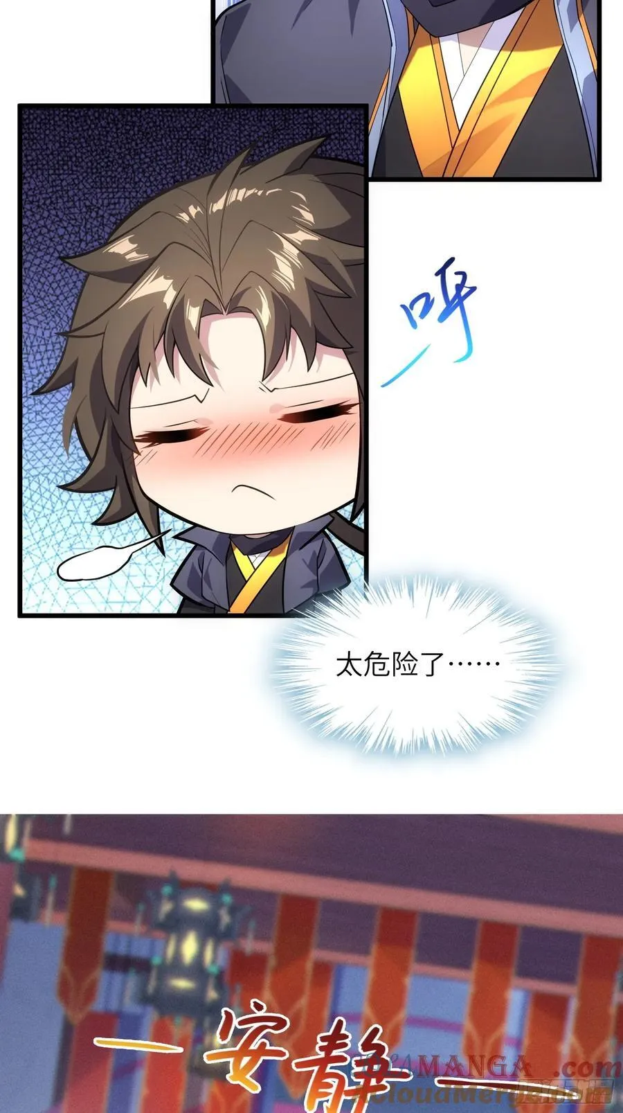 28 请师尊责罚 第7页