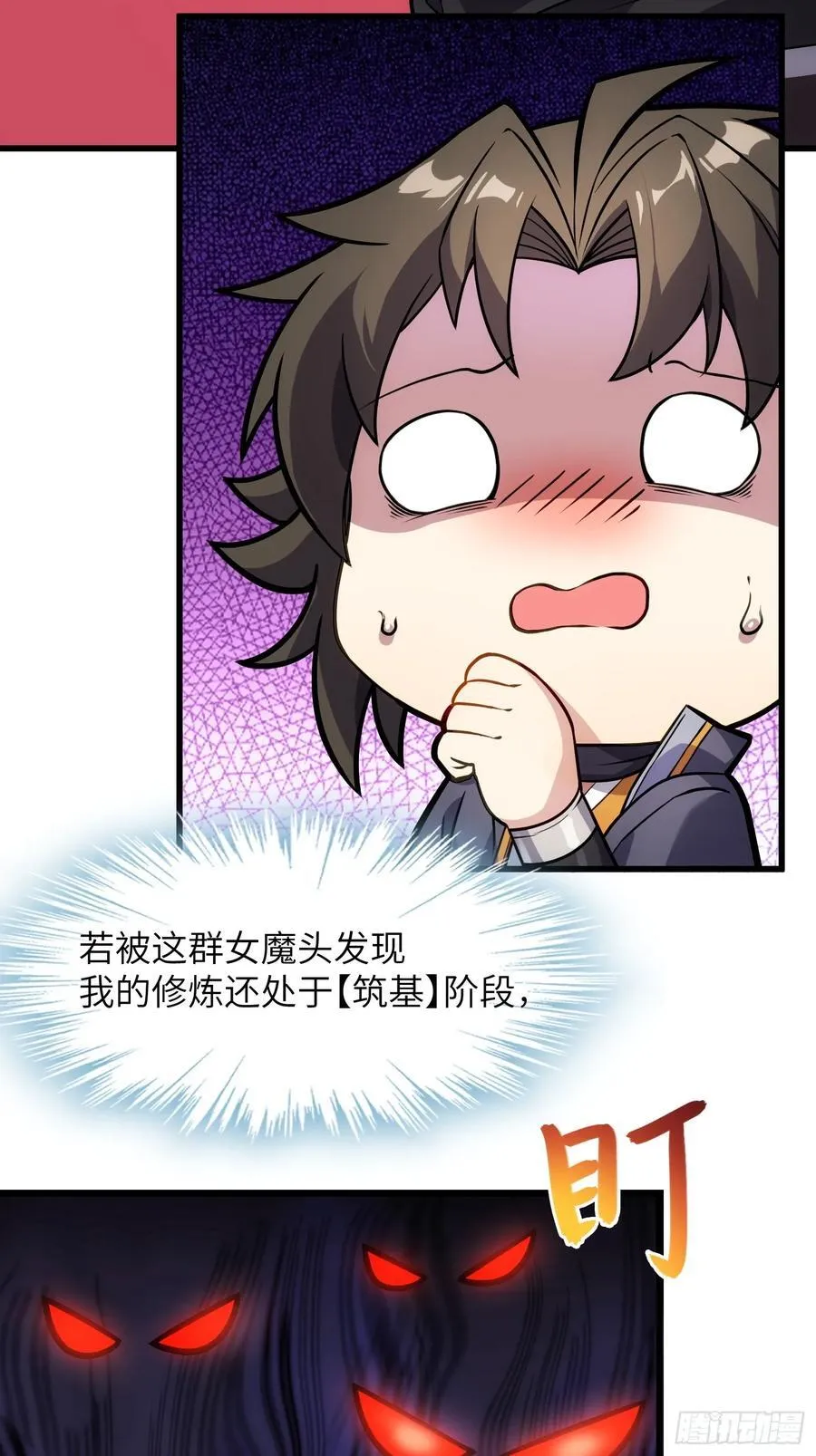 28 请师尊责罚 第14页